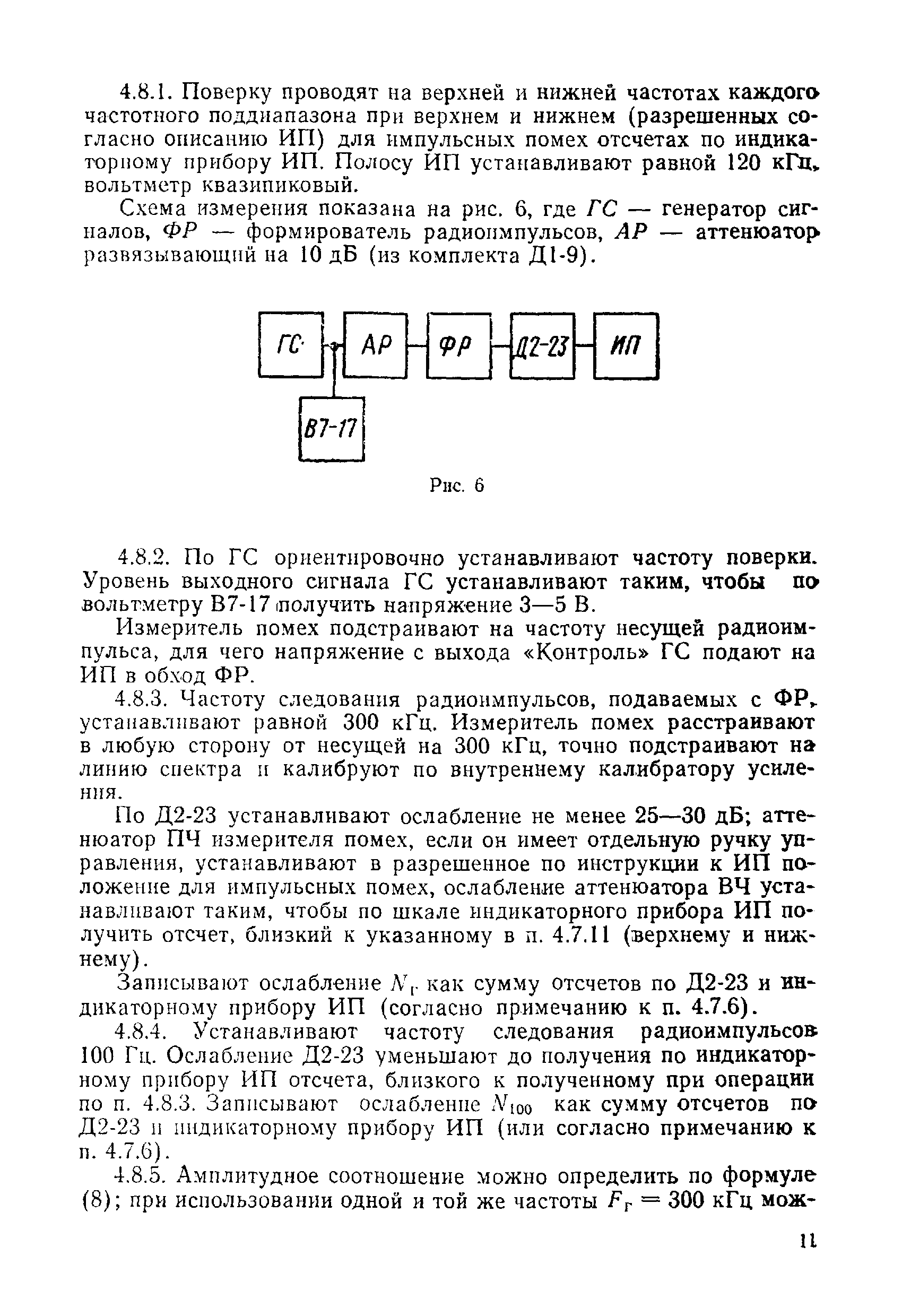 МИ 119-77