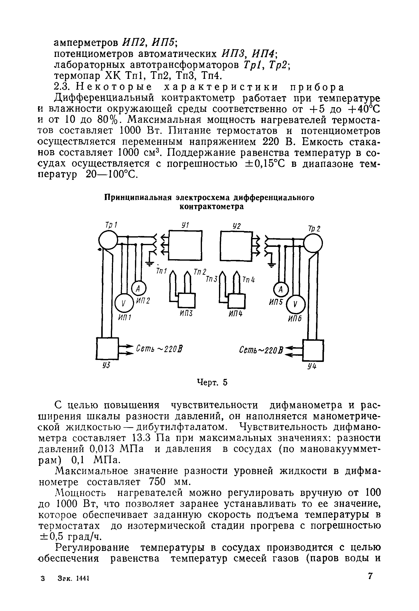 МИ 84-76