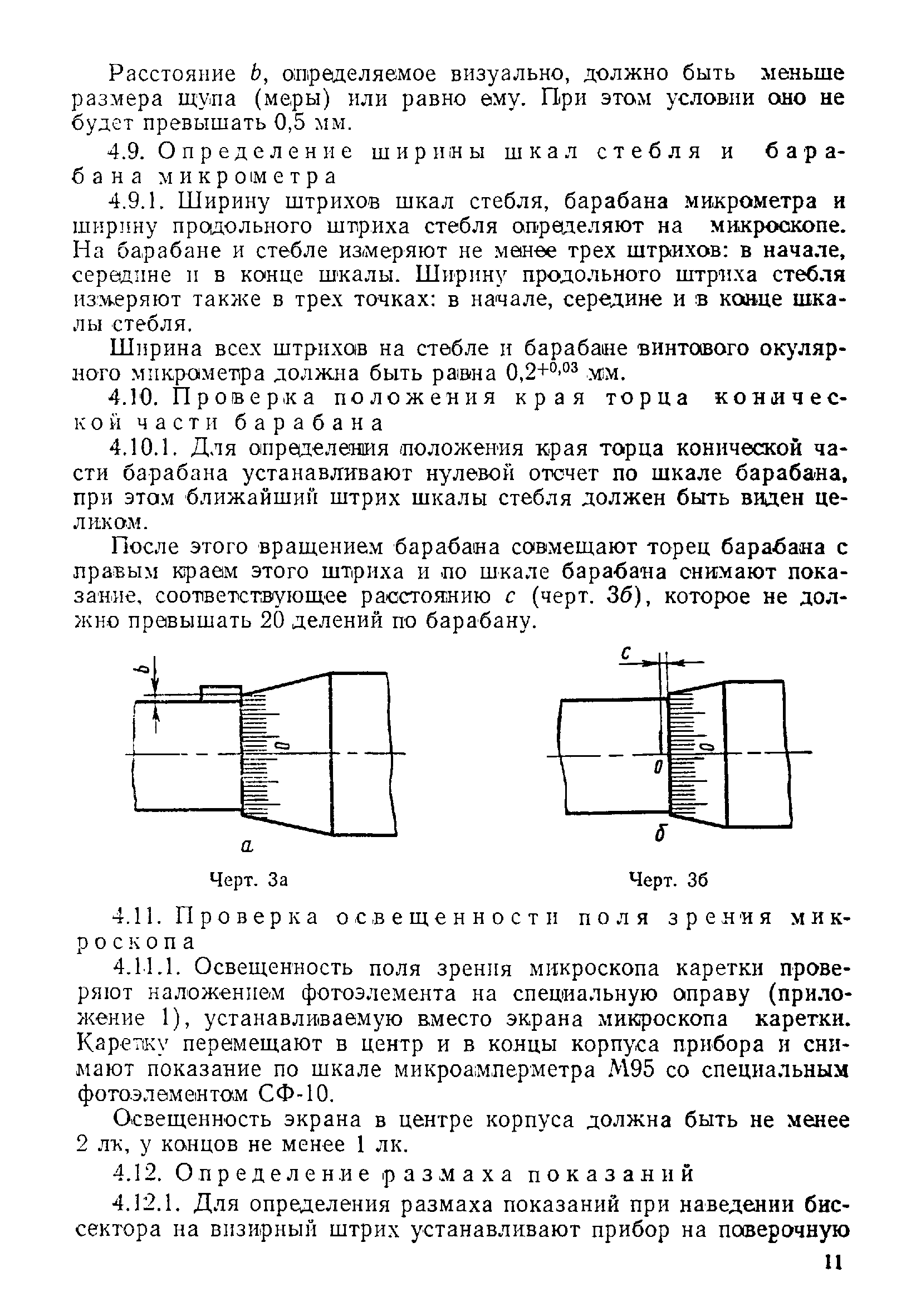 МИ 72-75