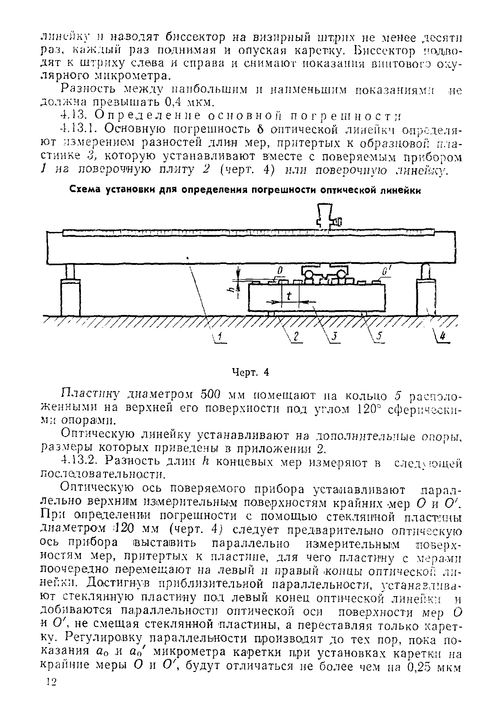 МИ 72-75