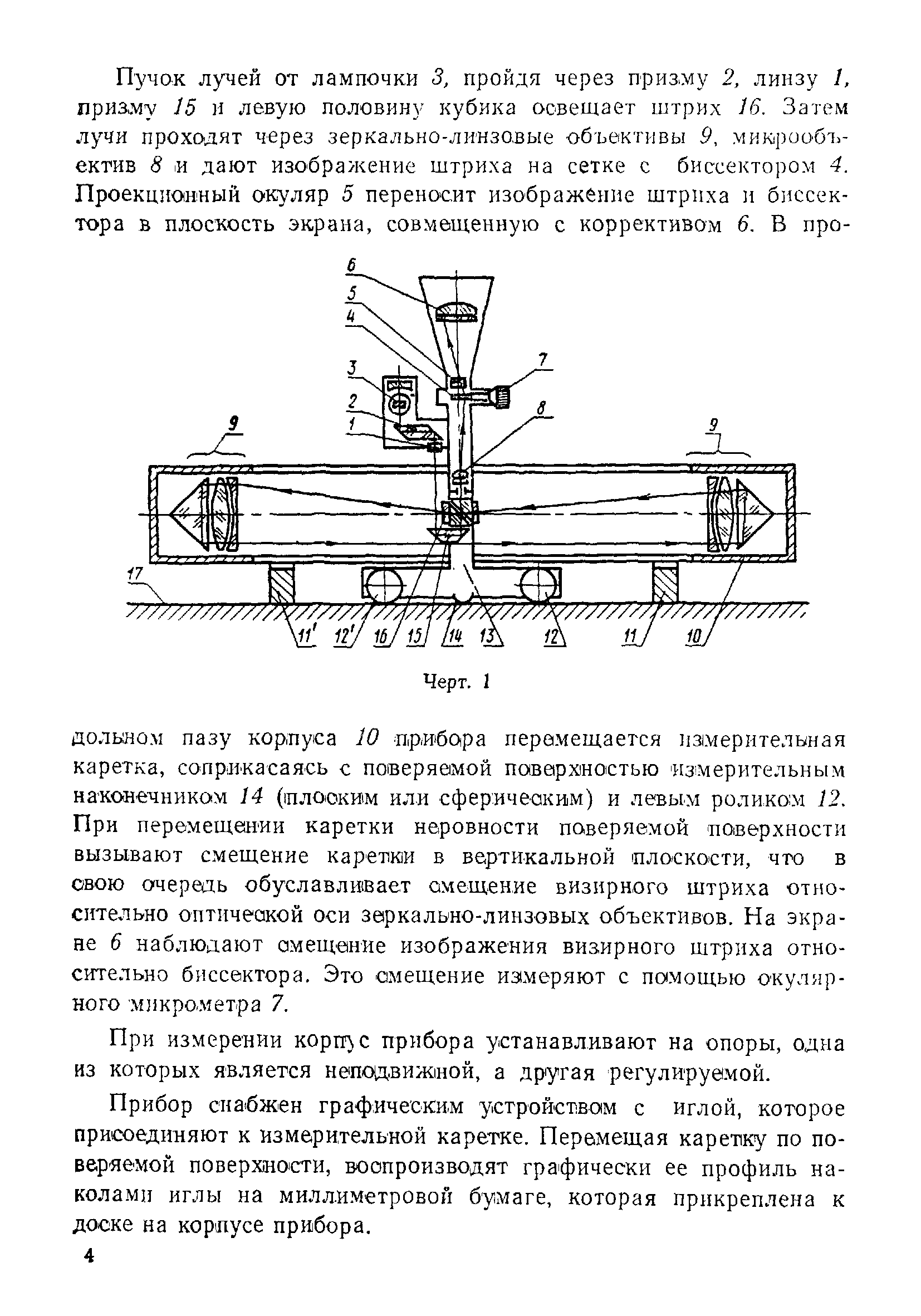 МИ 72-75