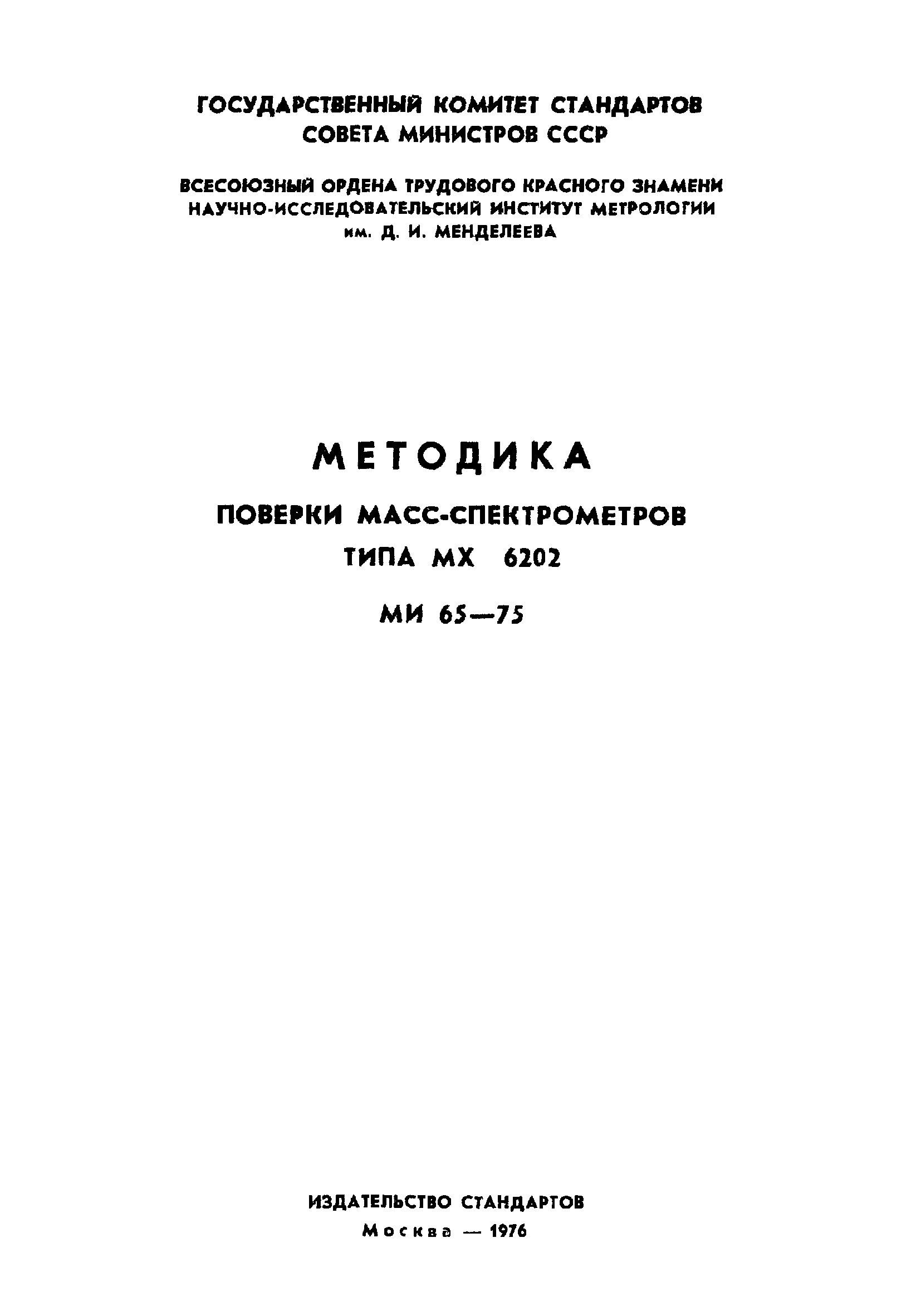 МИ 65-75