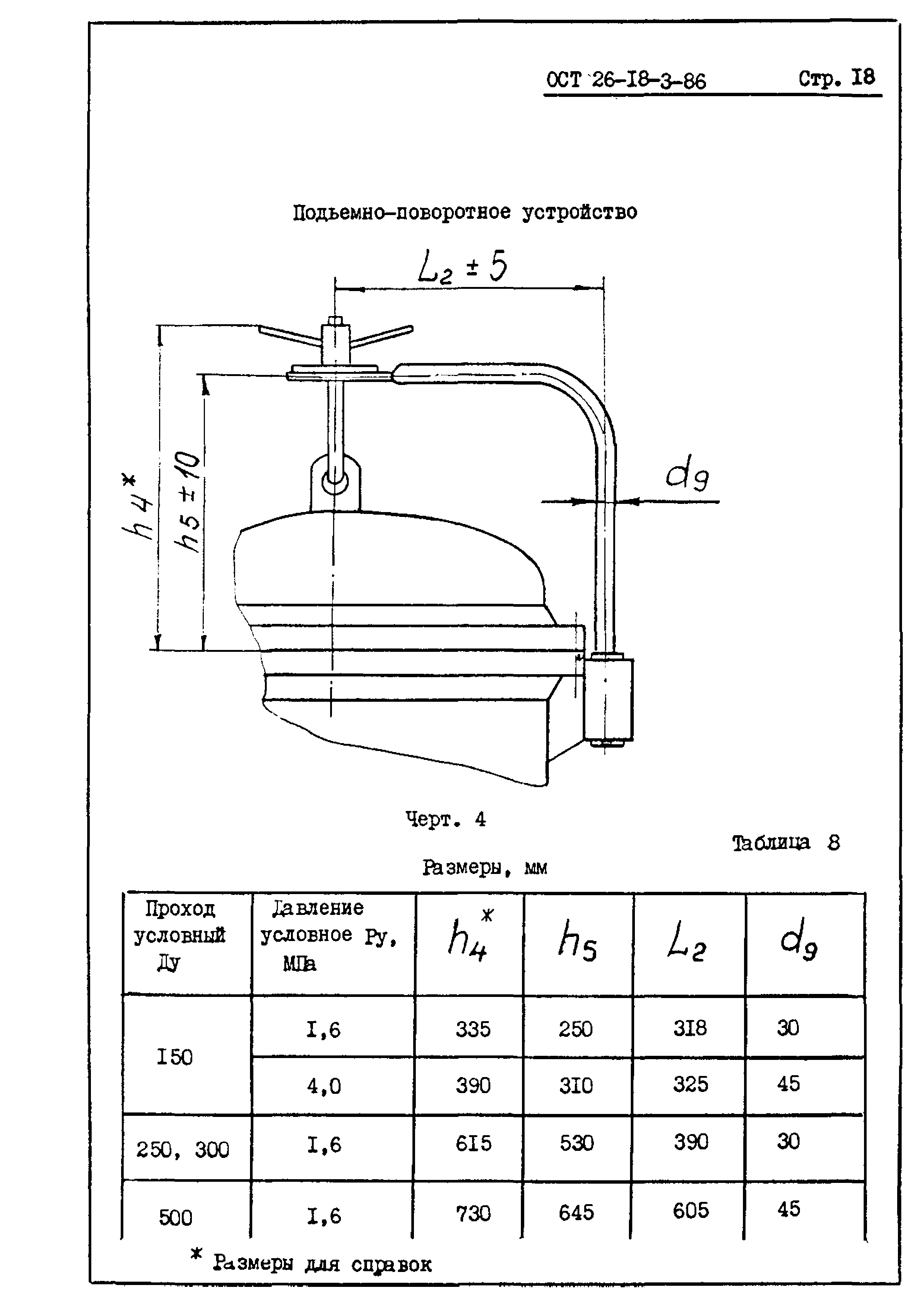 ОСТ 26-18-3-86