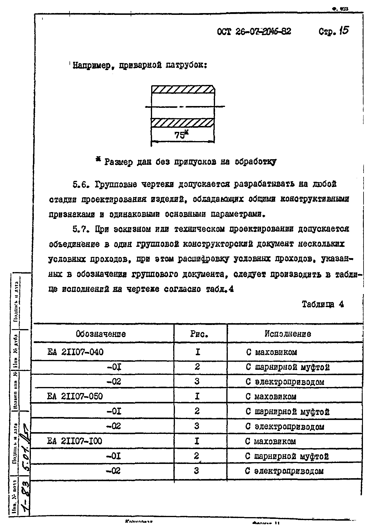 ОСТ 26-07-2046-82