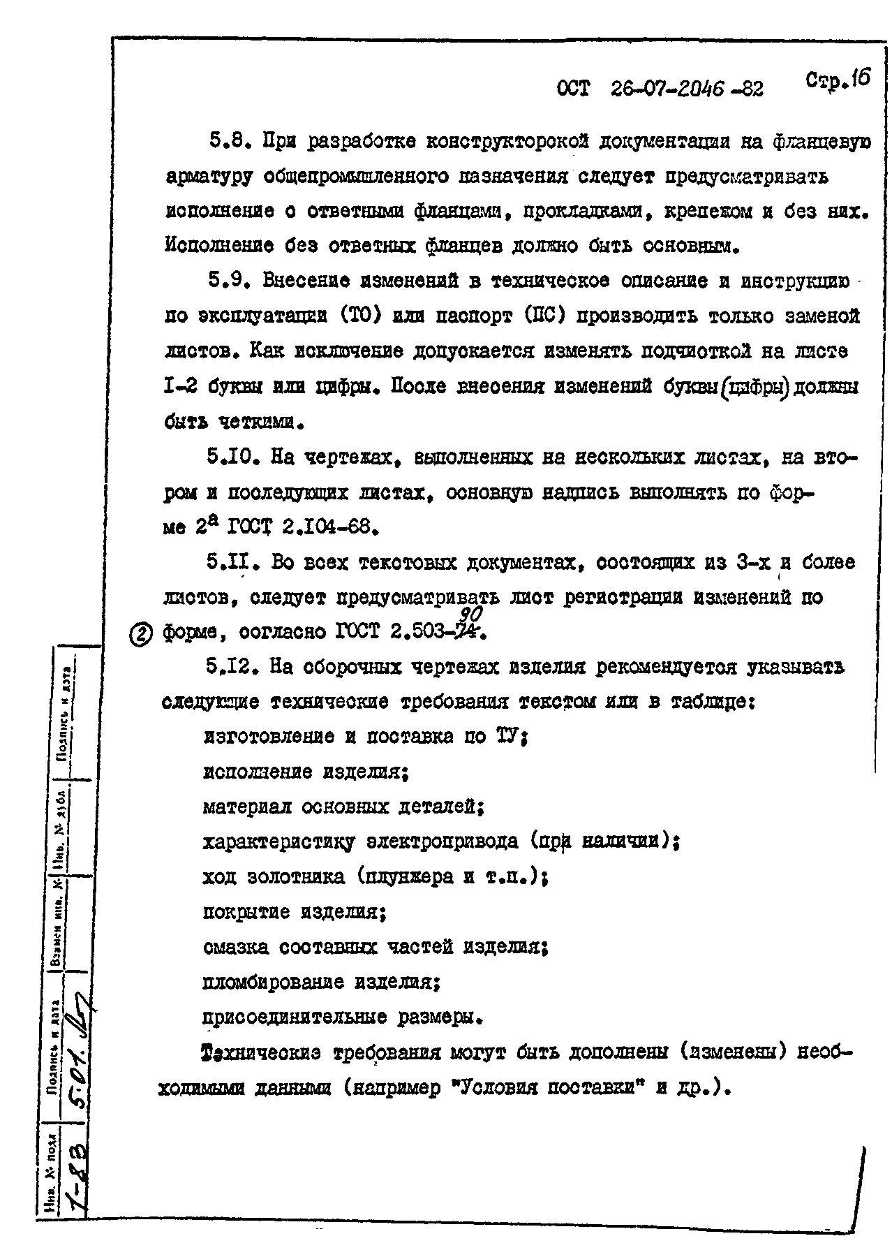 ОСТ 26-07-2046-82