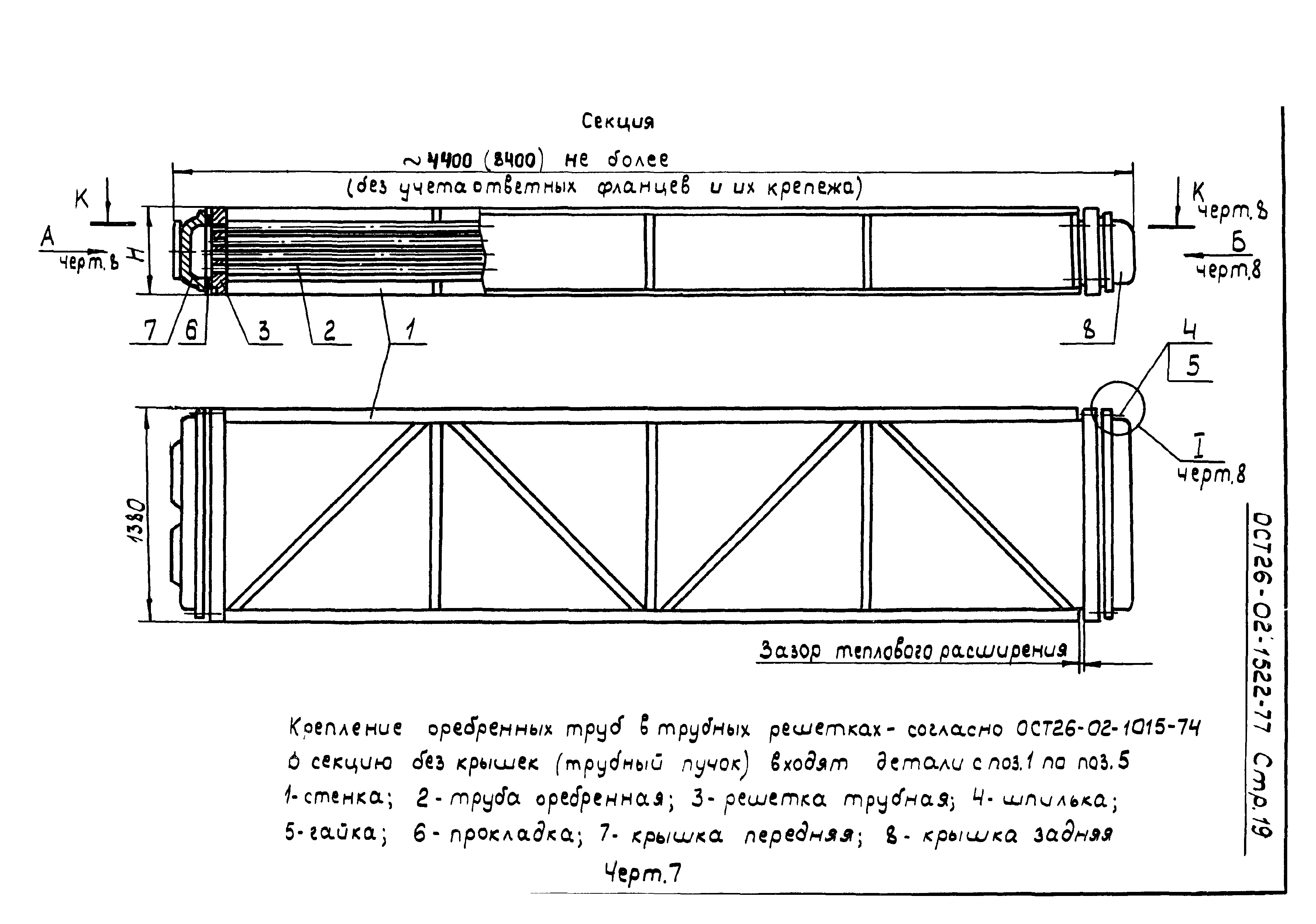 ОСТ 26-02-1522-77