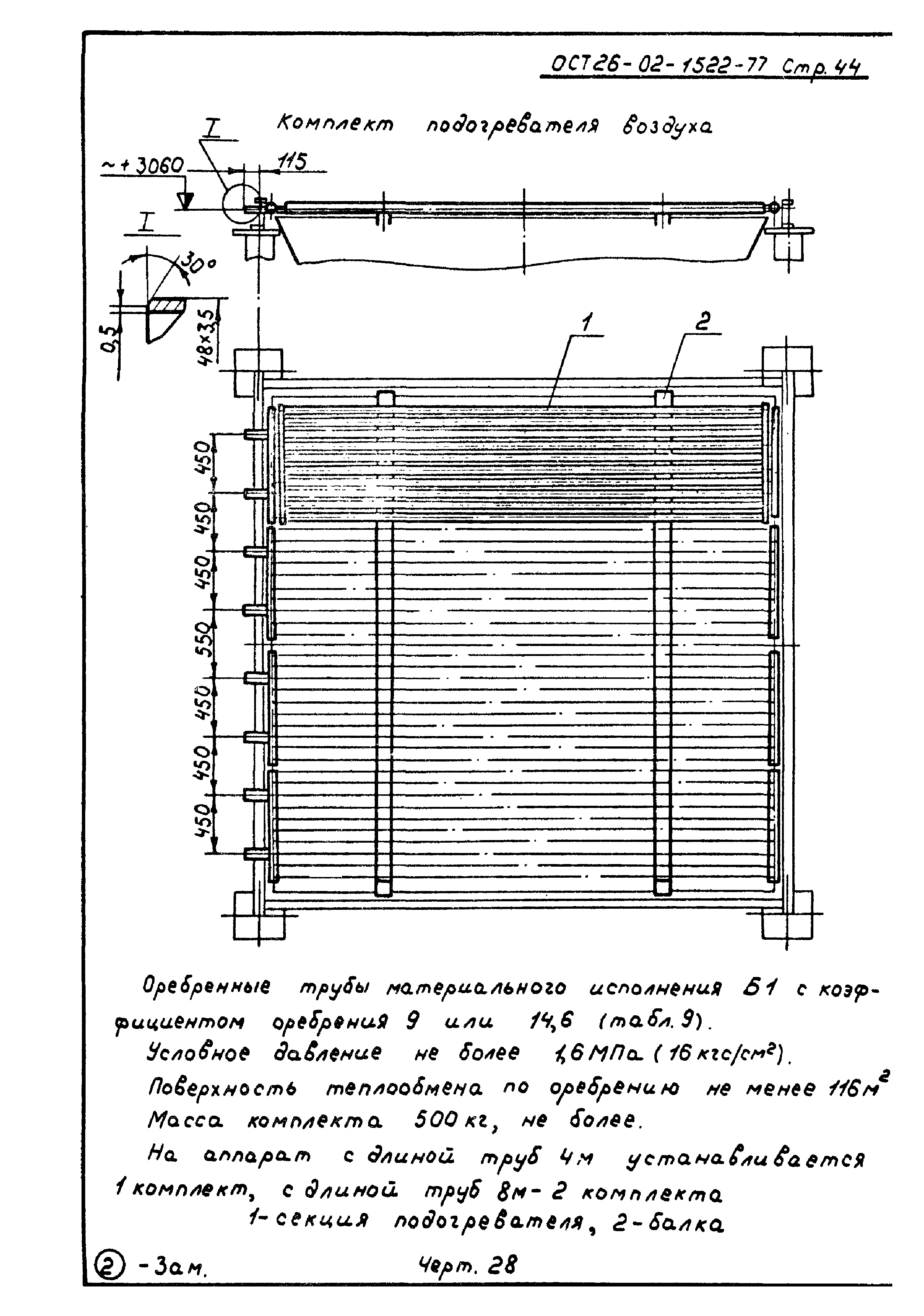 ОСТ 26-02-1522-77