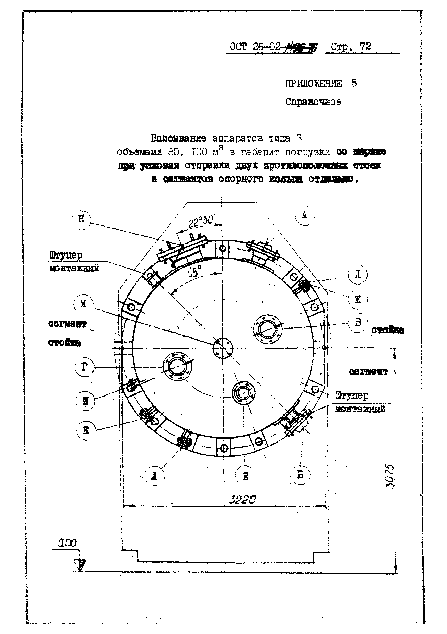 ОСТ 26-02-1496-76