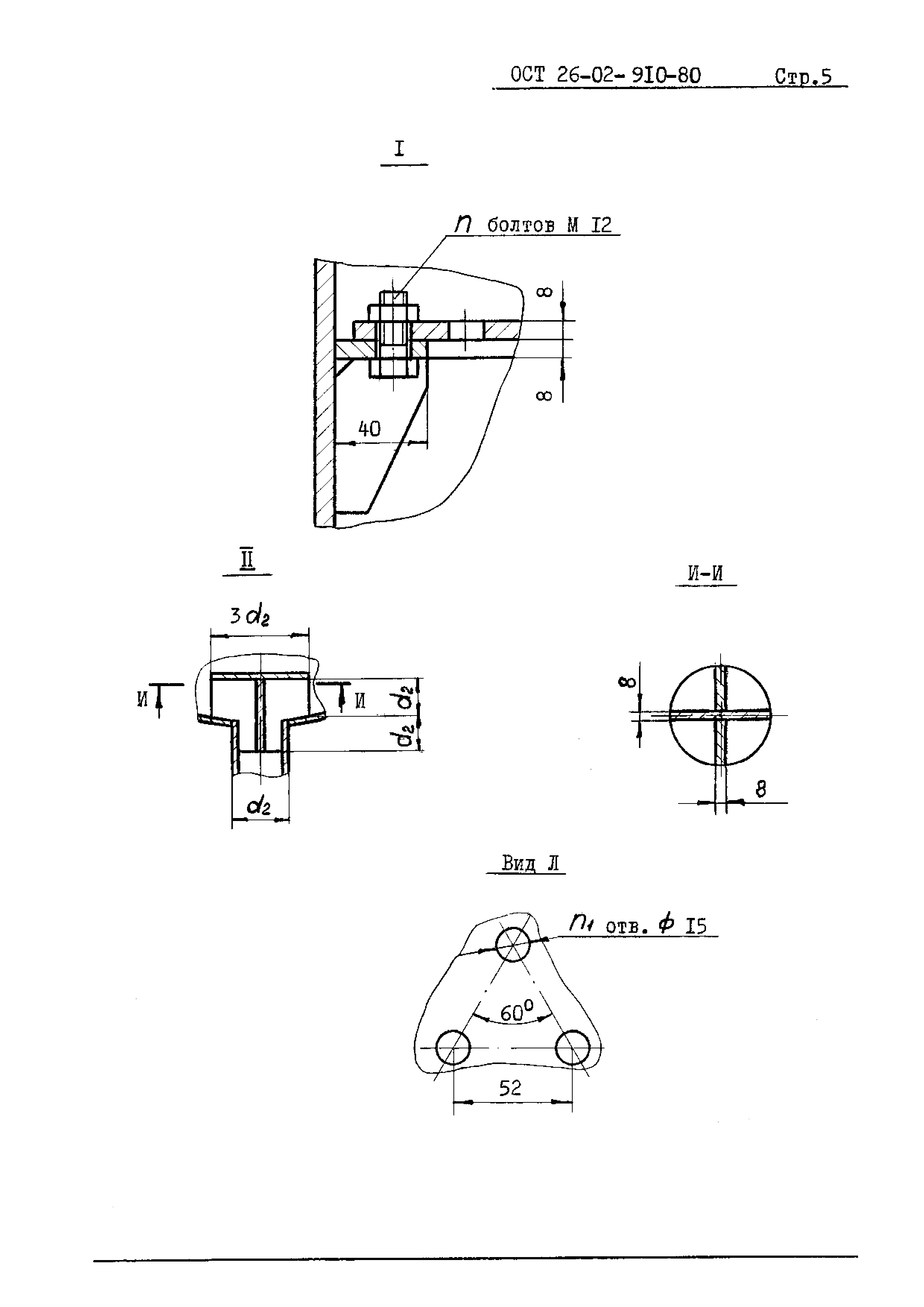 ОСТ 26-02-910-80