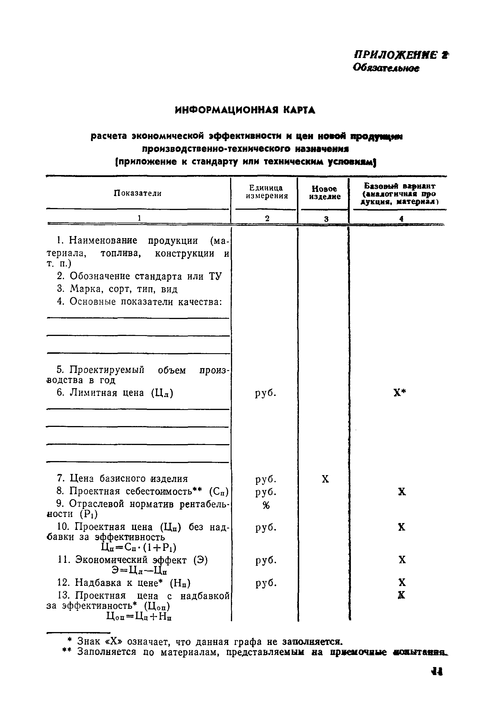 РДИ 126-78