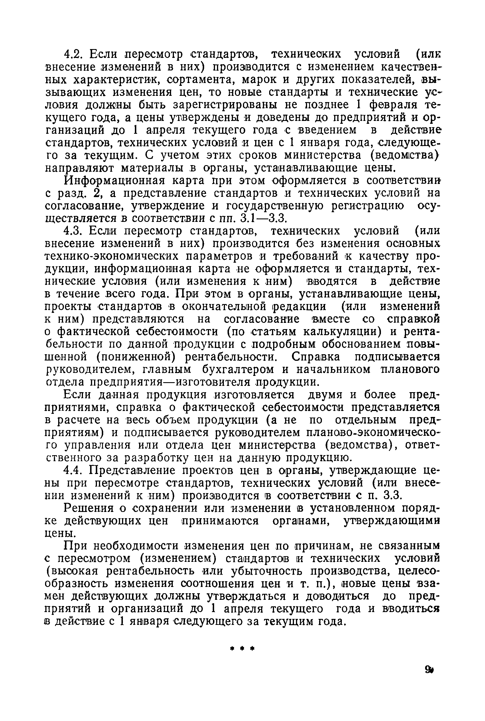 Скачать РДИ 126-78 Инструкция о порядке согласованной разработки,  утверждения и введения в действие стандартов, технических условий и цен на  продукцию сырьевых отраслей тяжелой промышленности