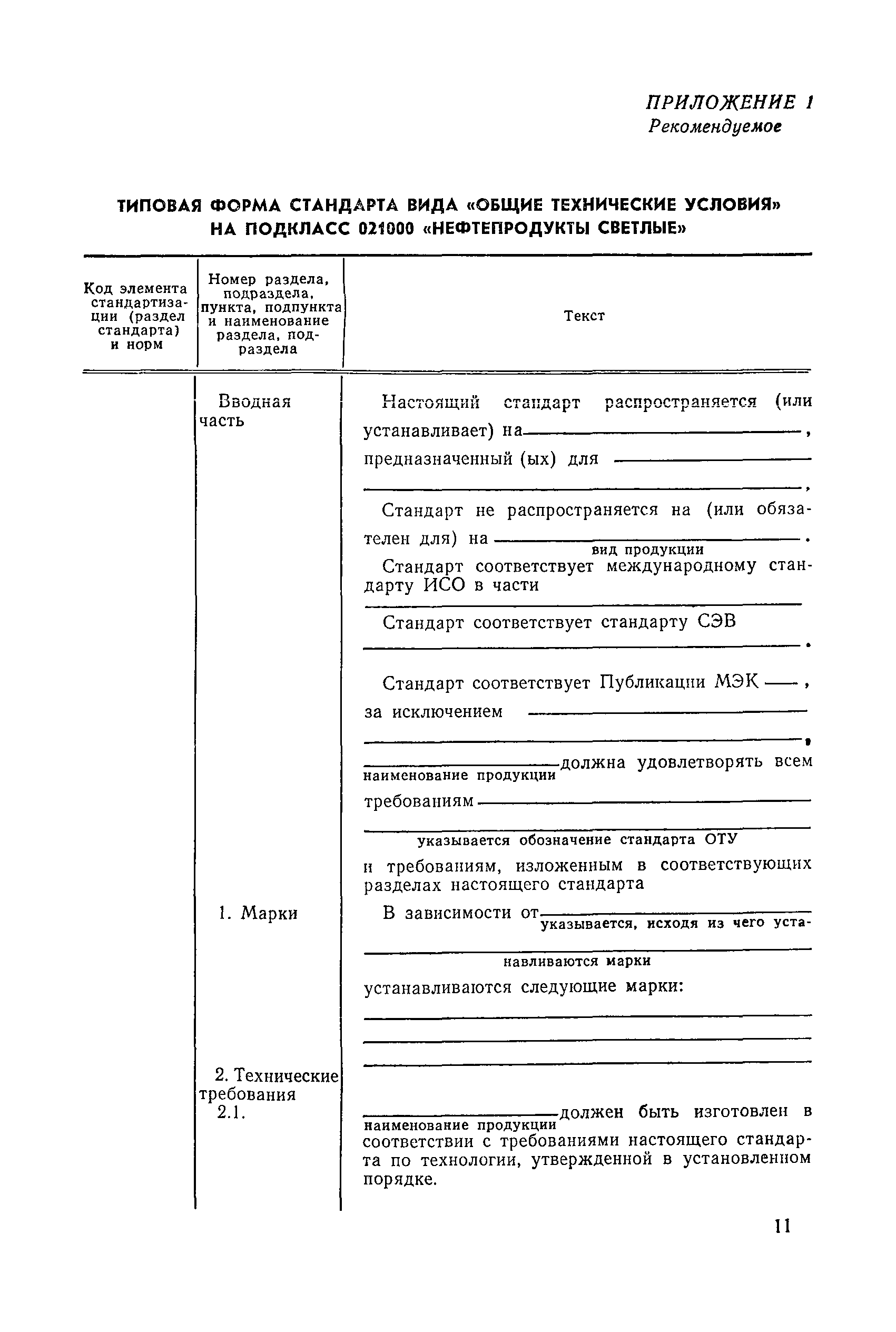 РДМУ 106-77