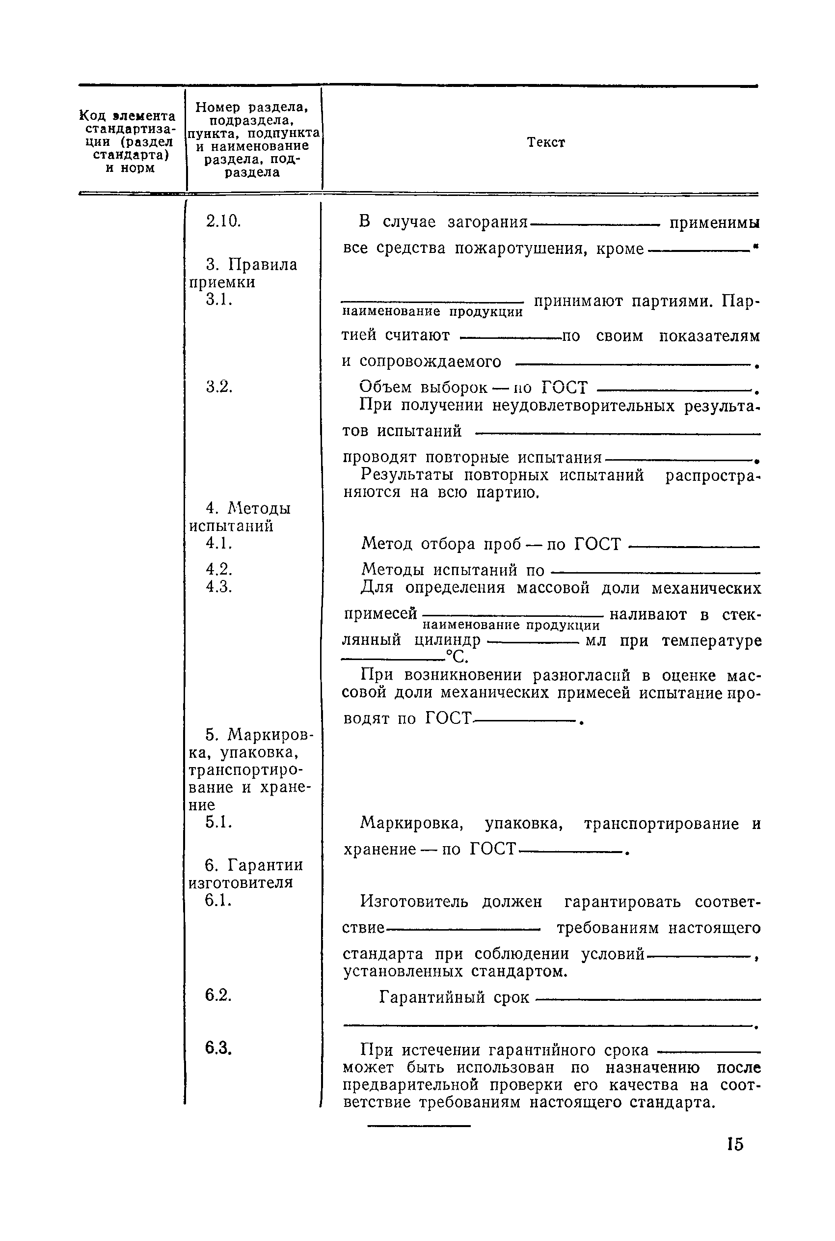 РДМУ 106-77