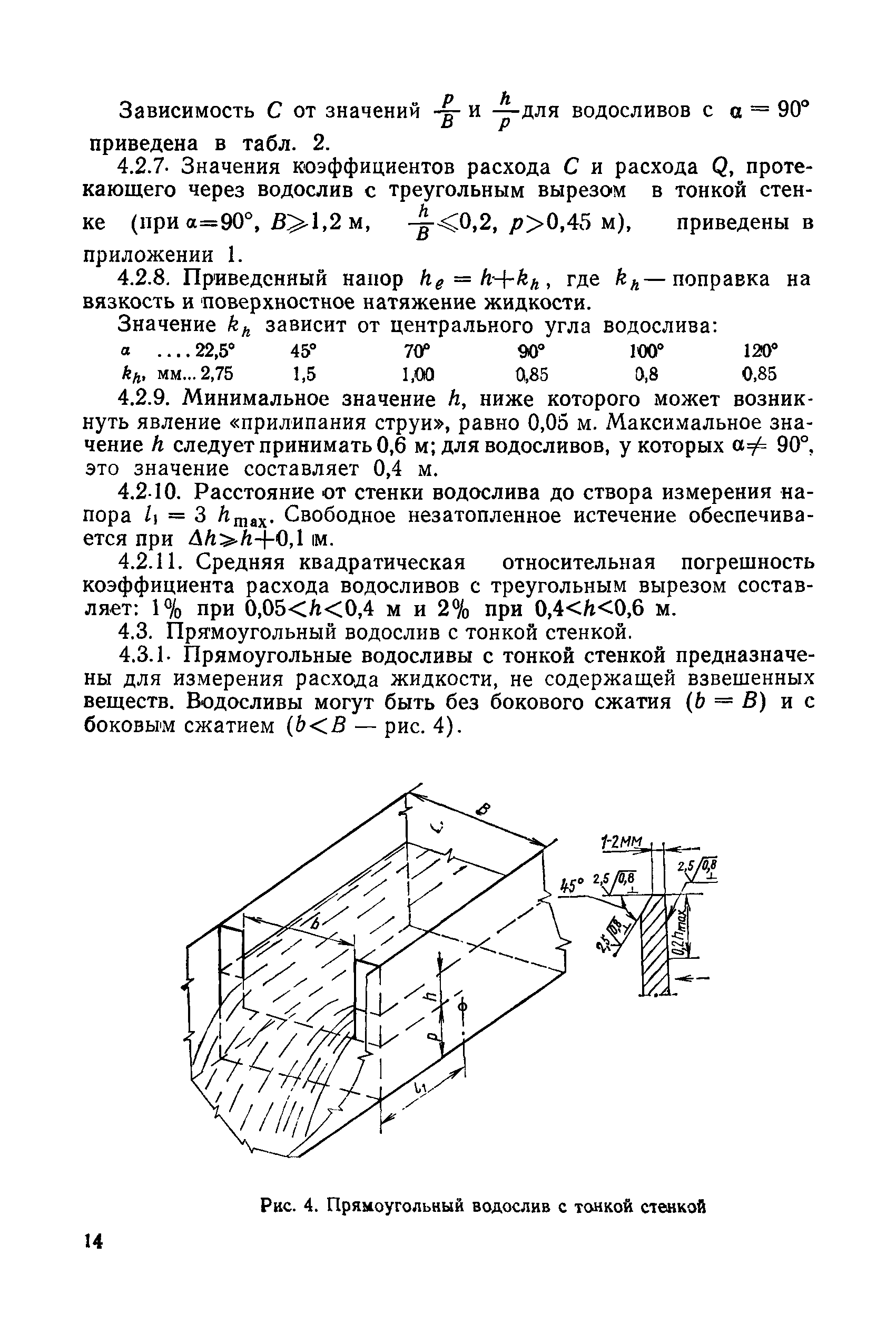 РДП 99-77