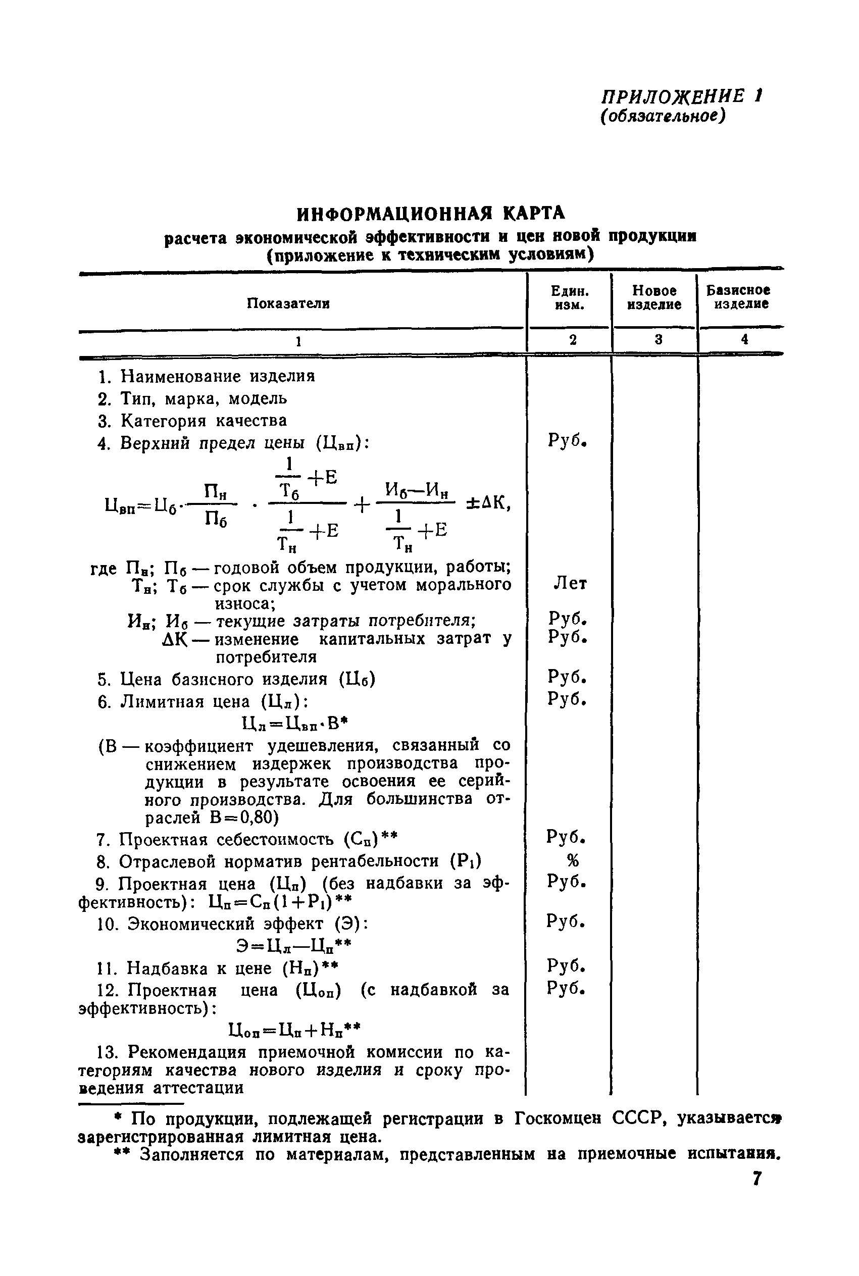 РДИ 79-76