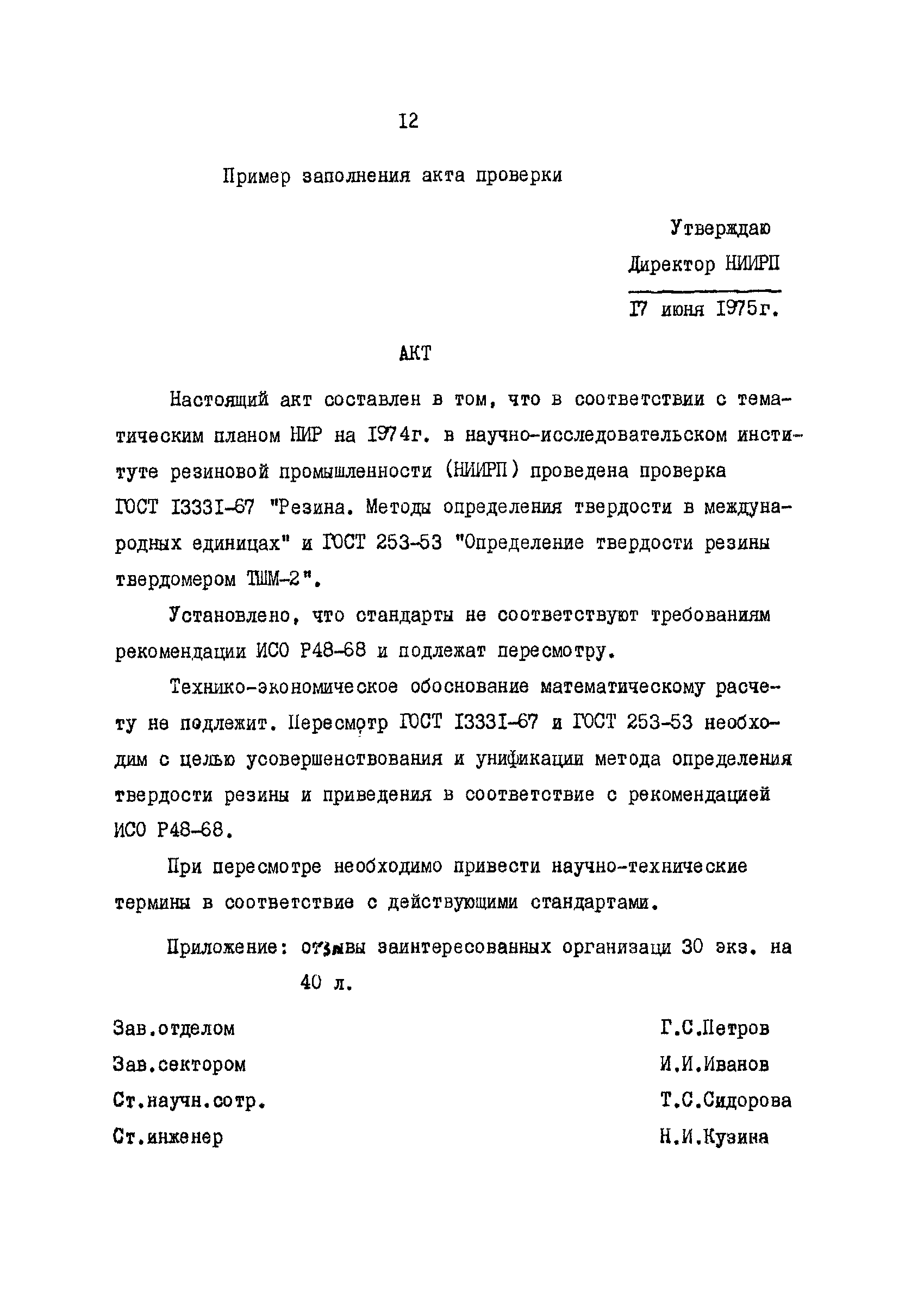 РДИ 76-76