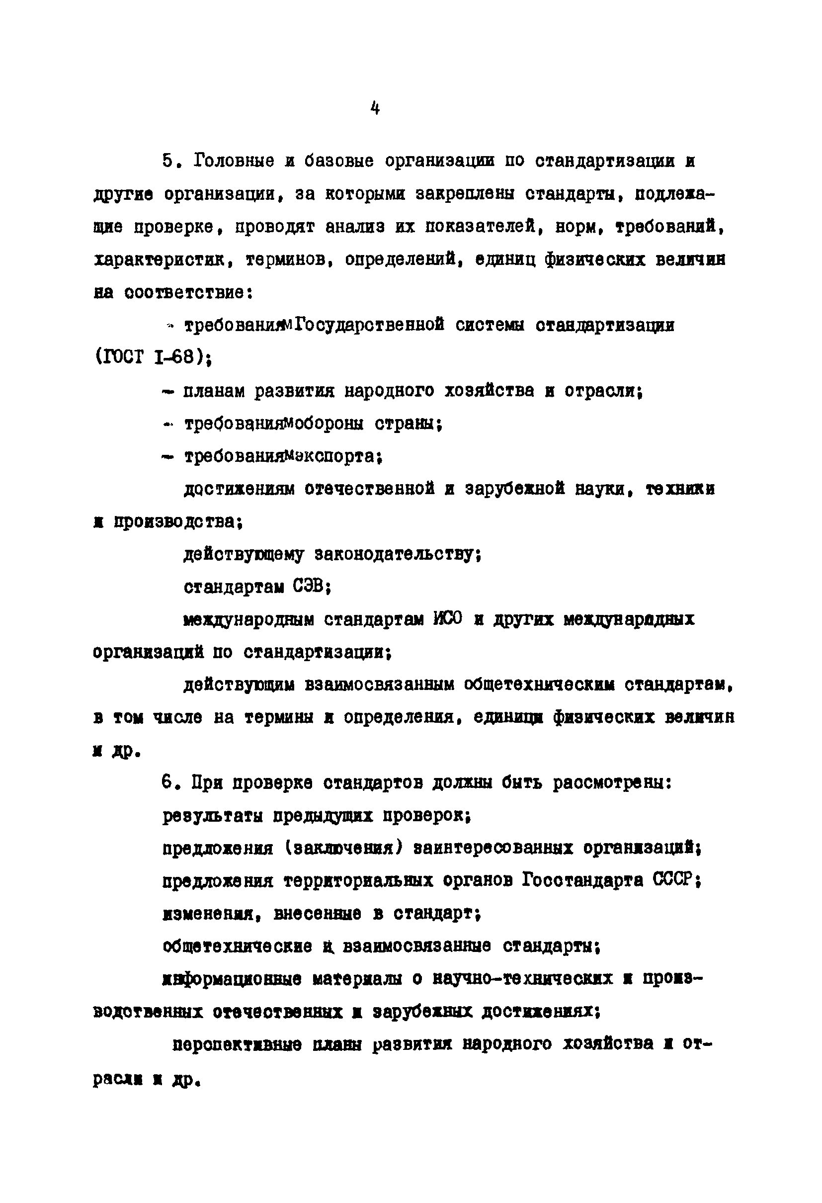 РДИ 76-76