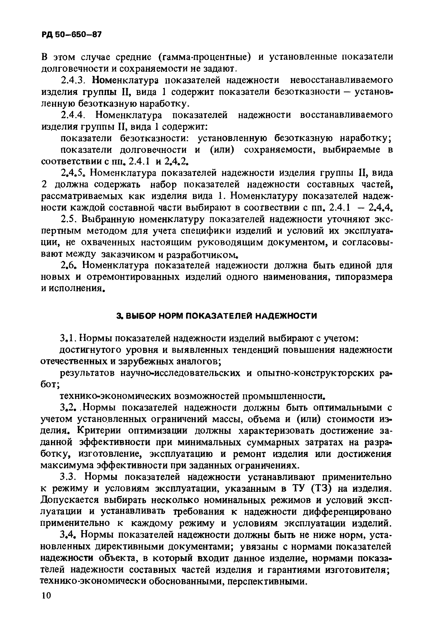 РД 50-650-87