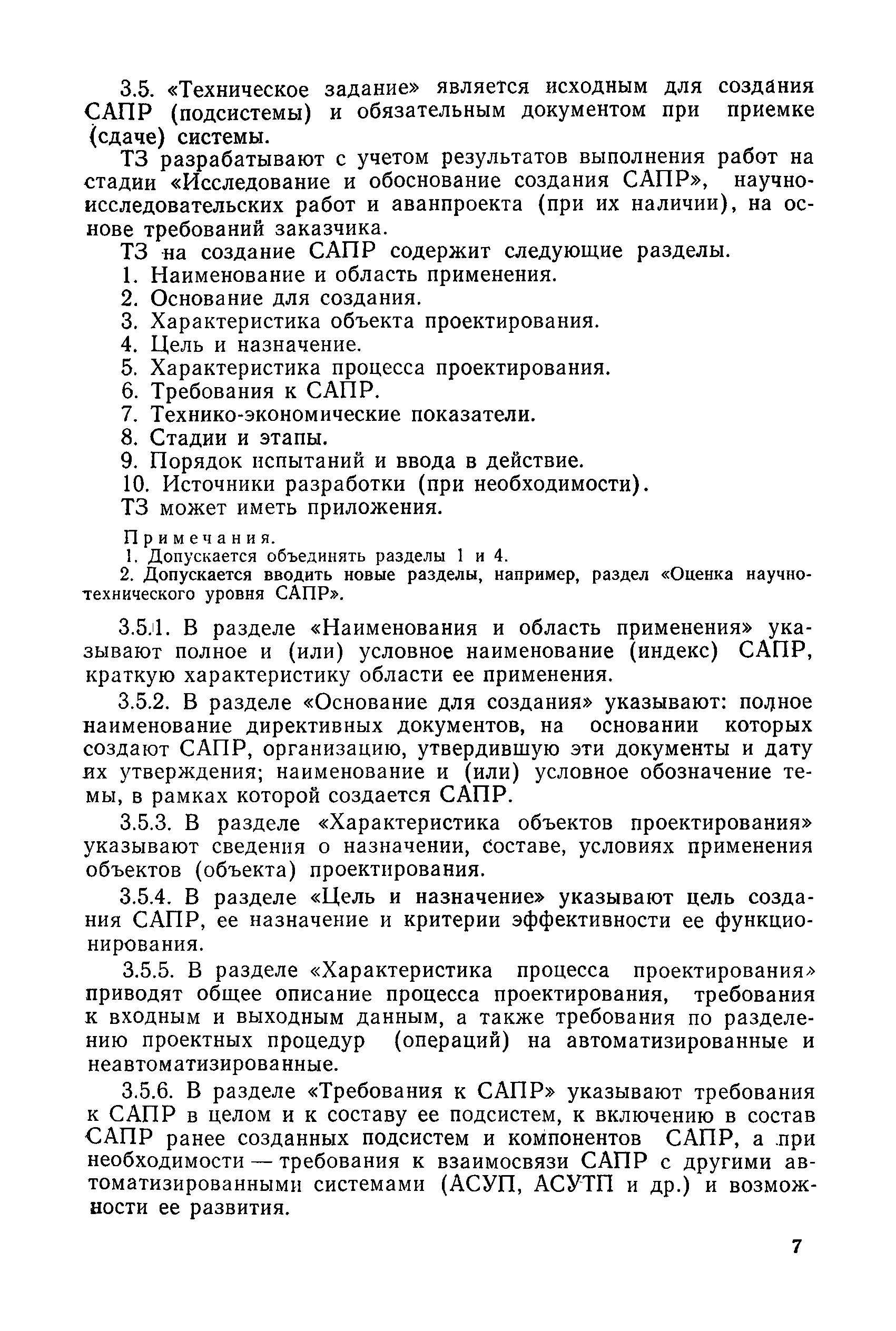 РД 50-640-87