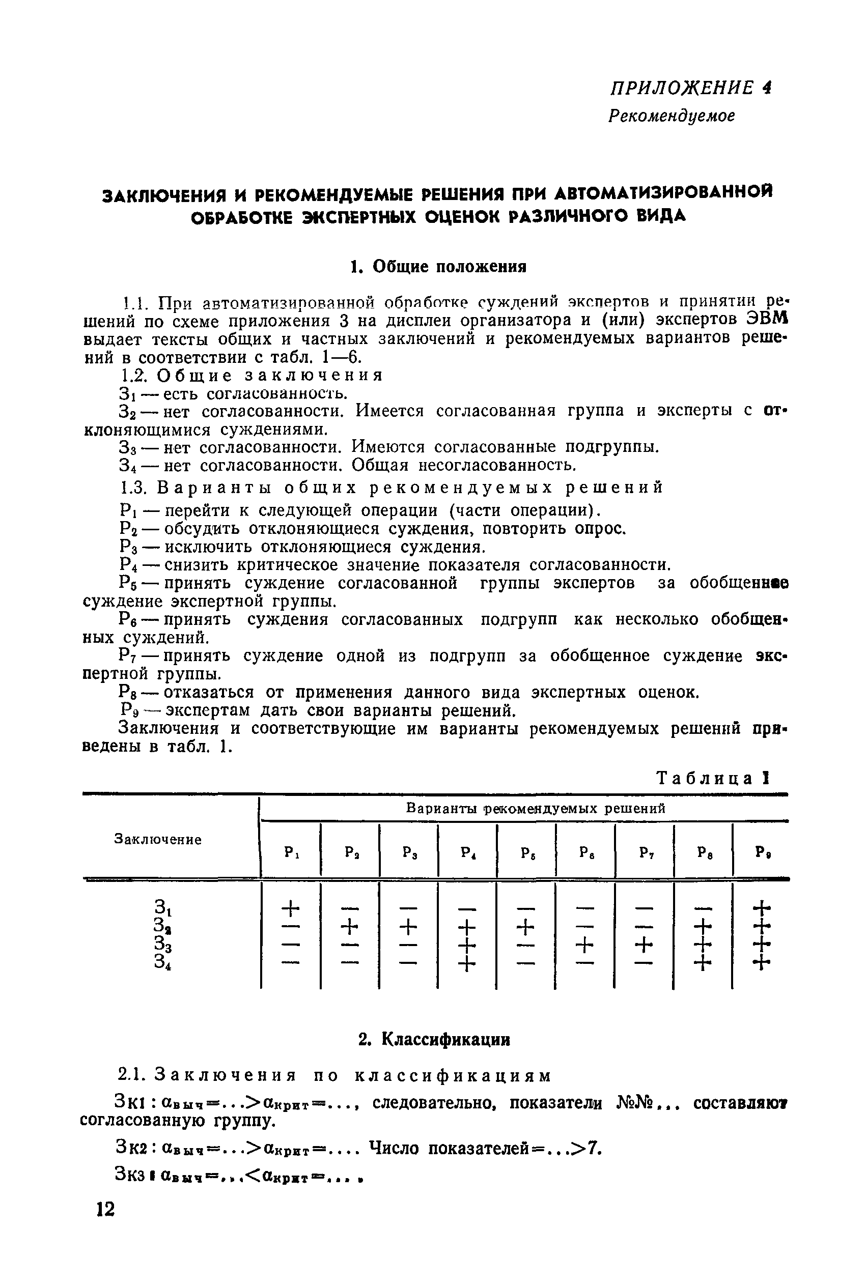 РД 50-553-85