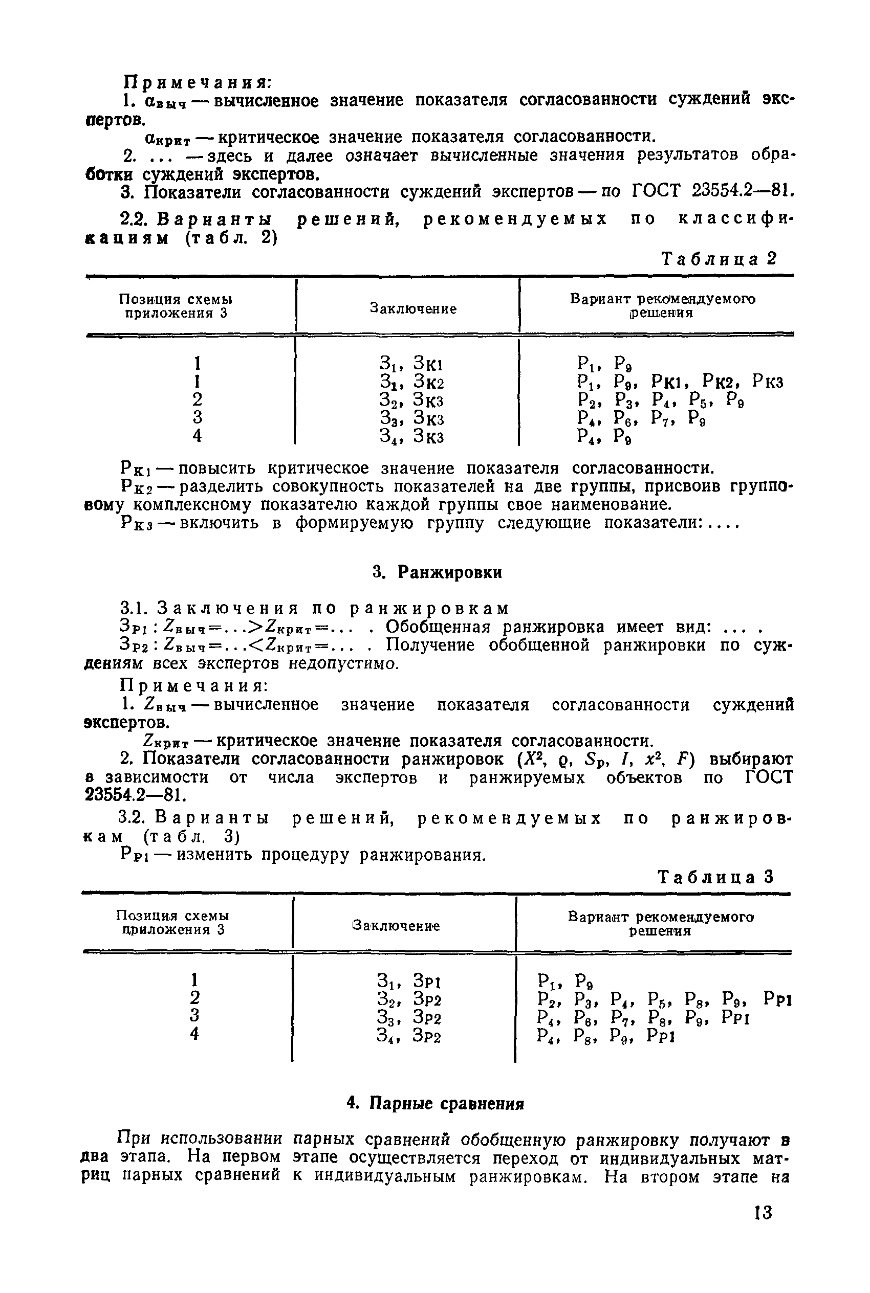 РД 50-553-85