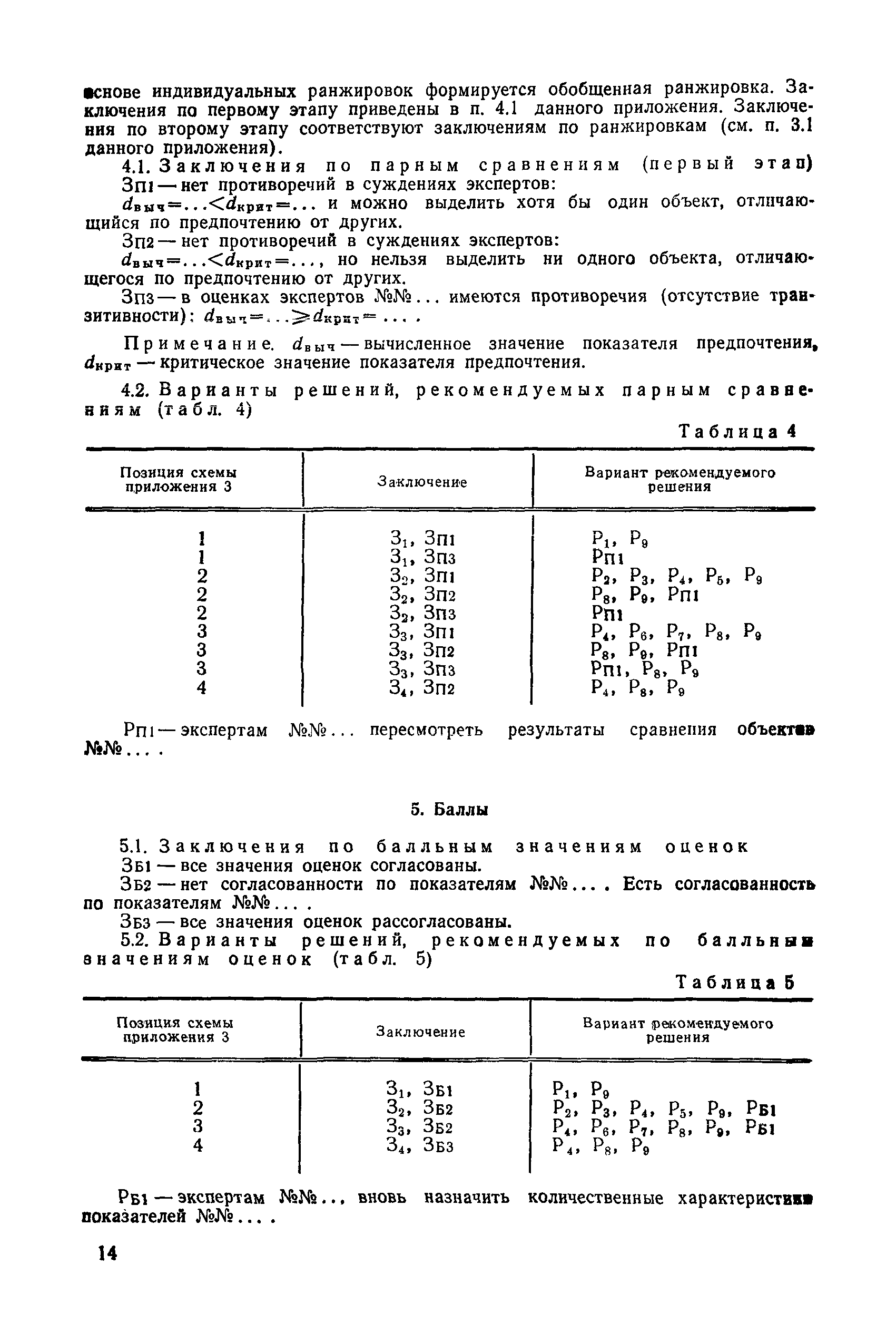 РД 50-553-85