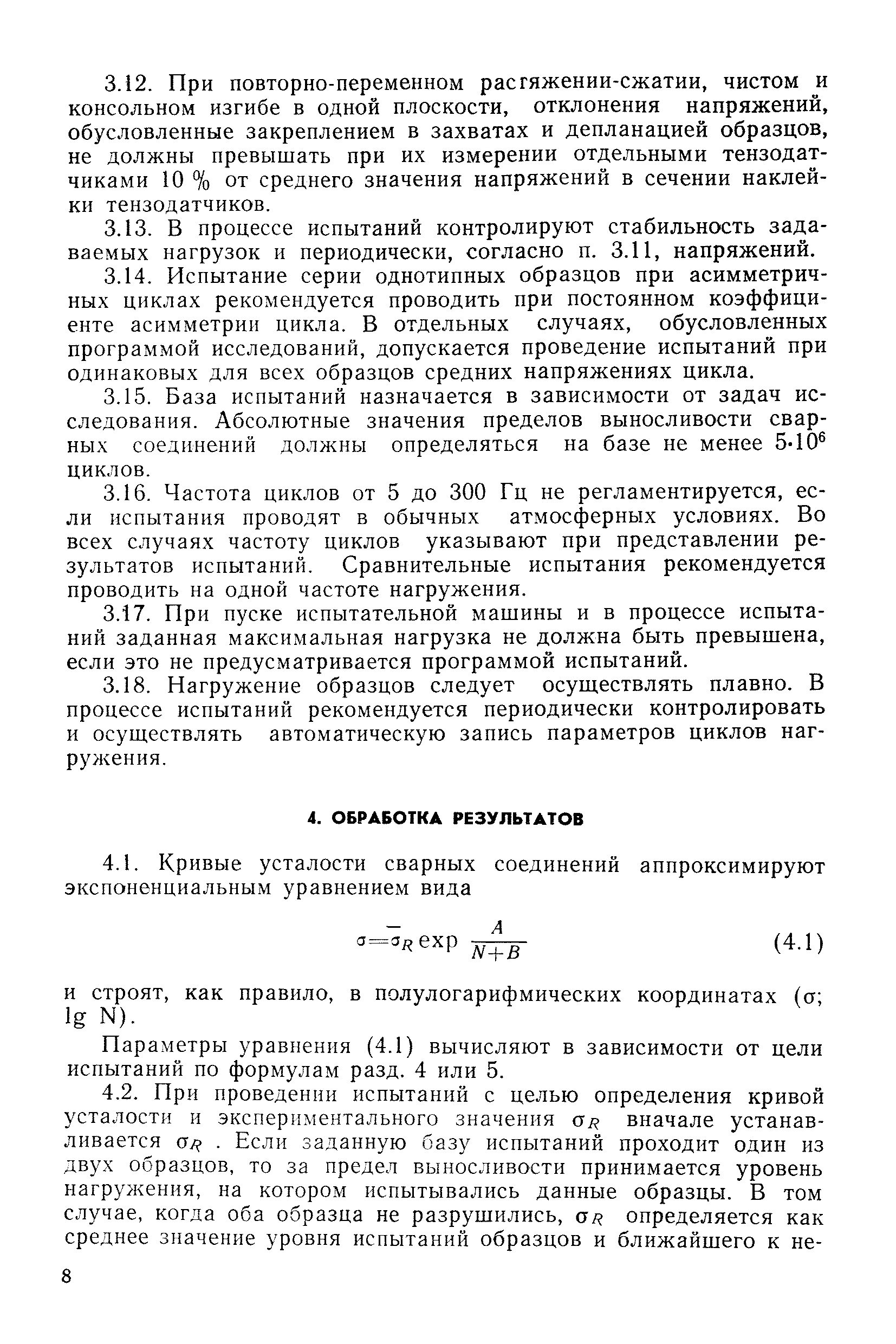 РД 50-551-85