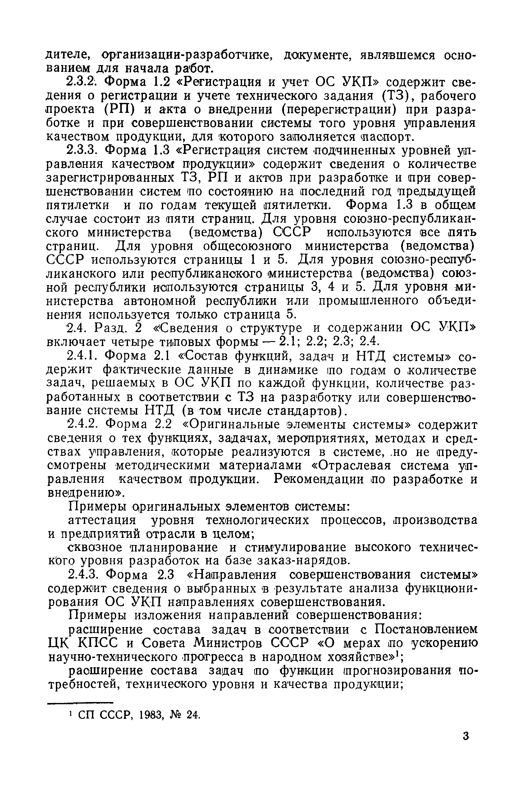 РД 50-511-84