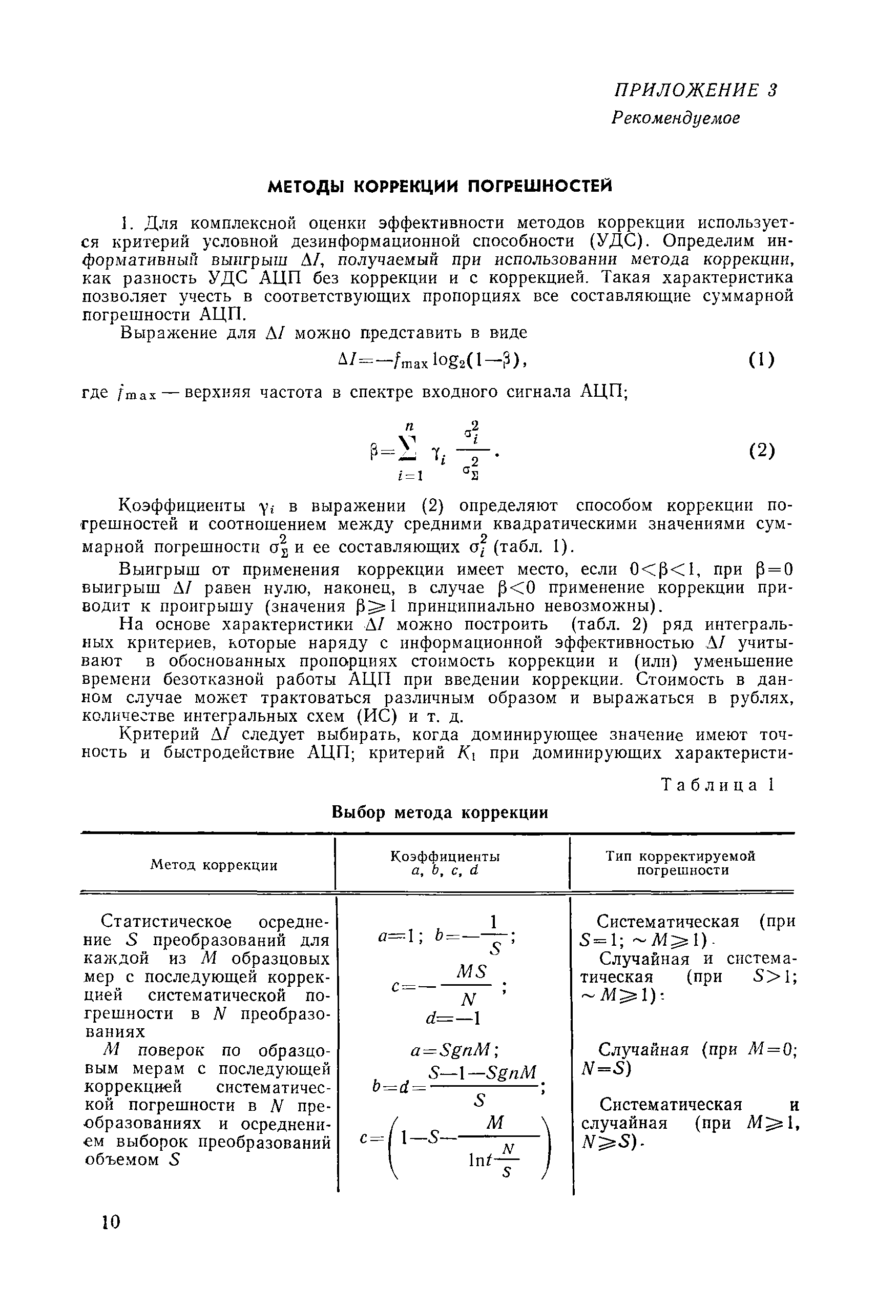РД 50-484-84