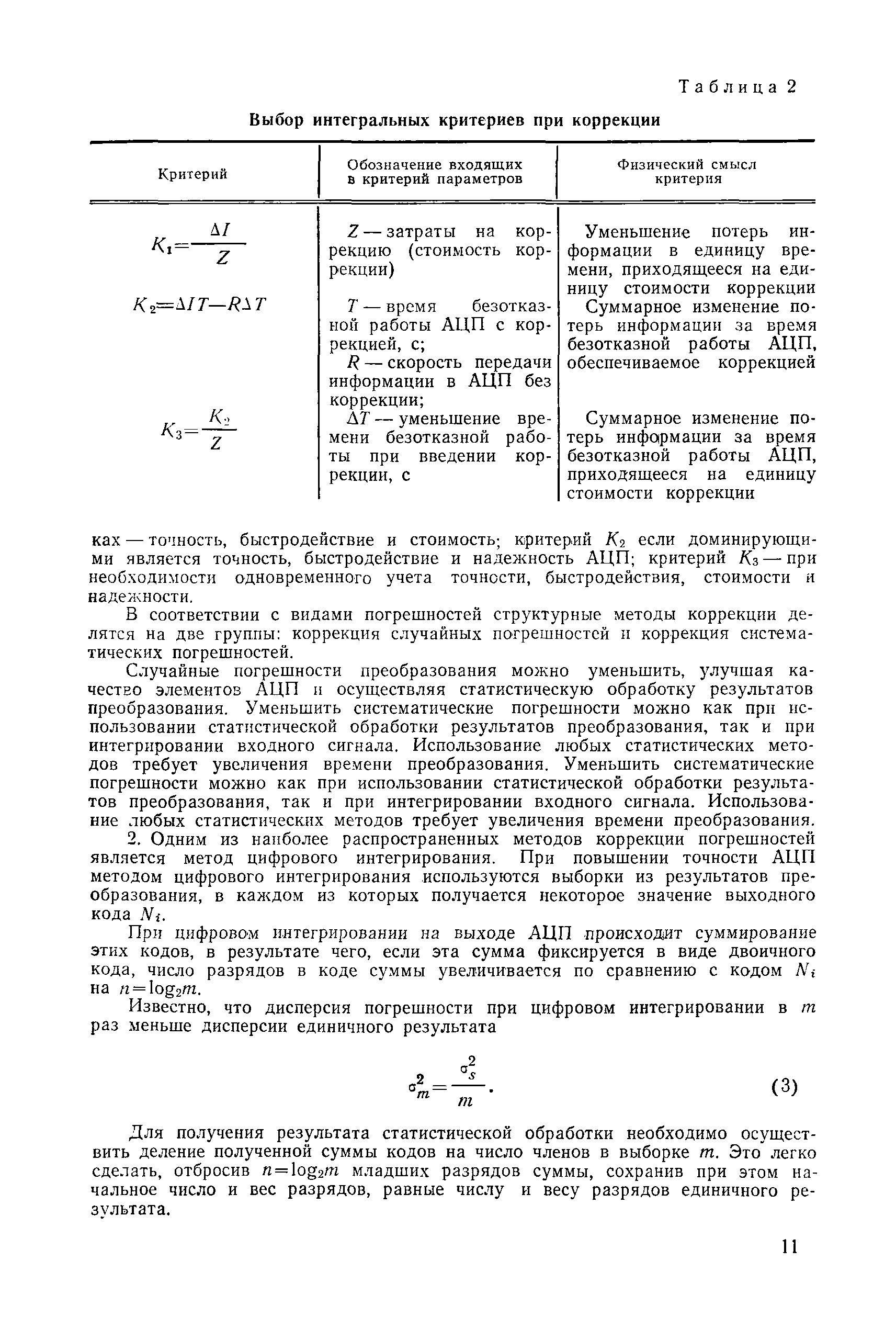 РД 50-484-84