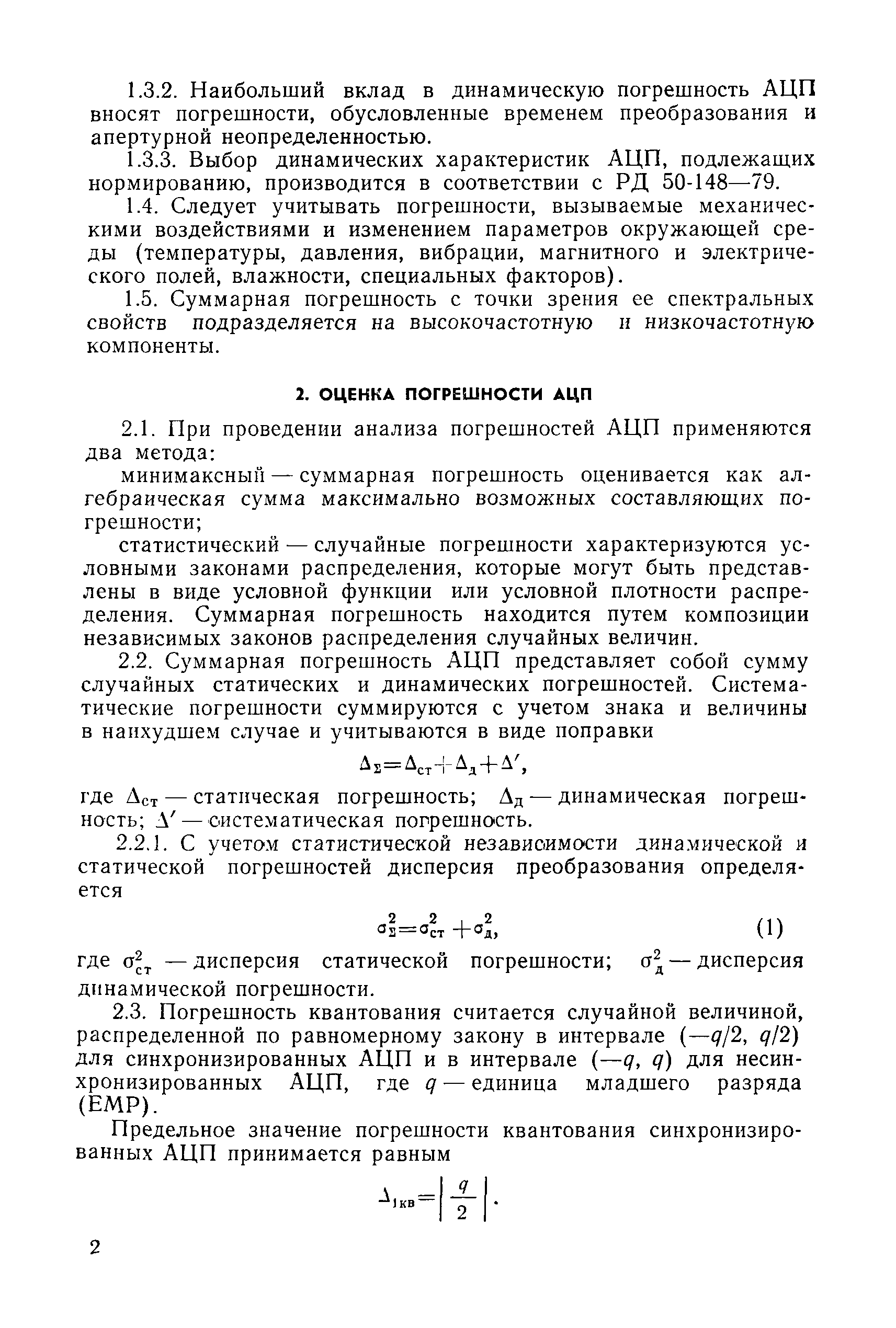 РД 50-484-84
