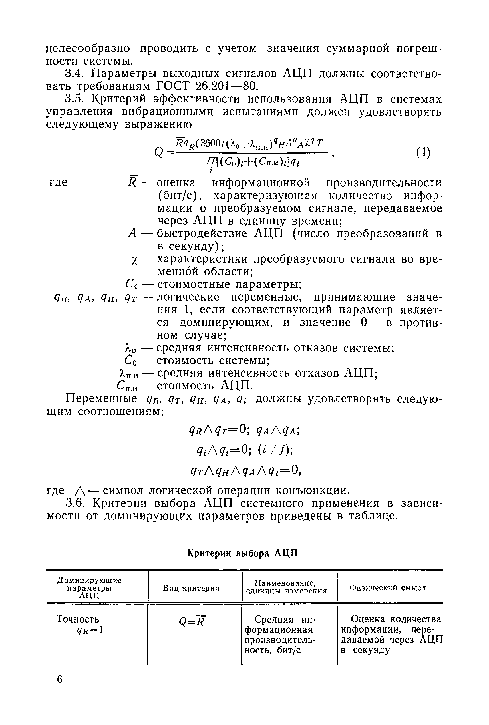 РД 50-484-84