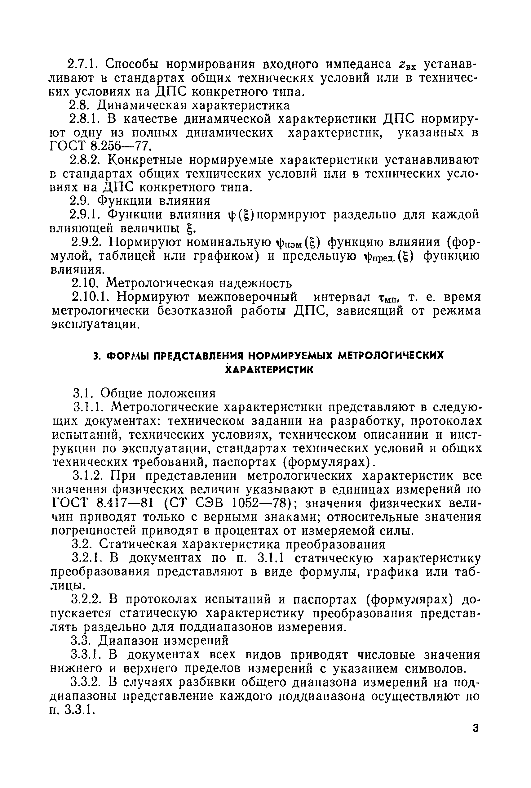 РД 50-481-84