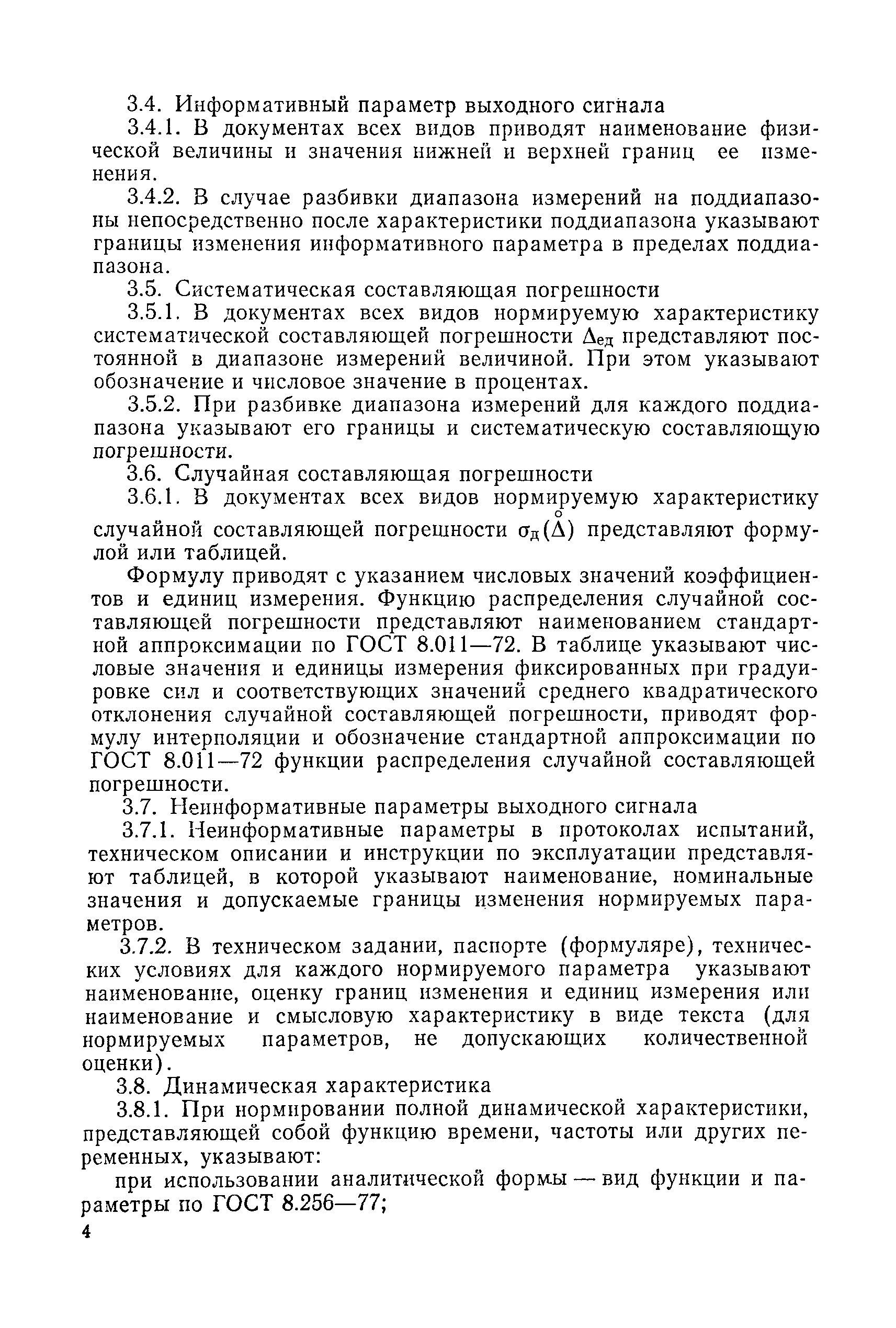 РД 50-481-84