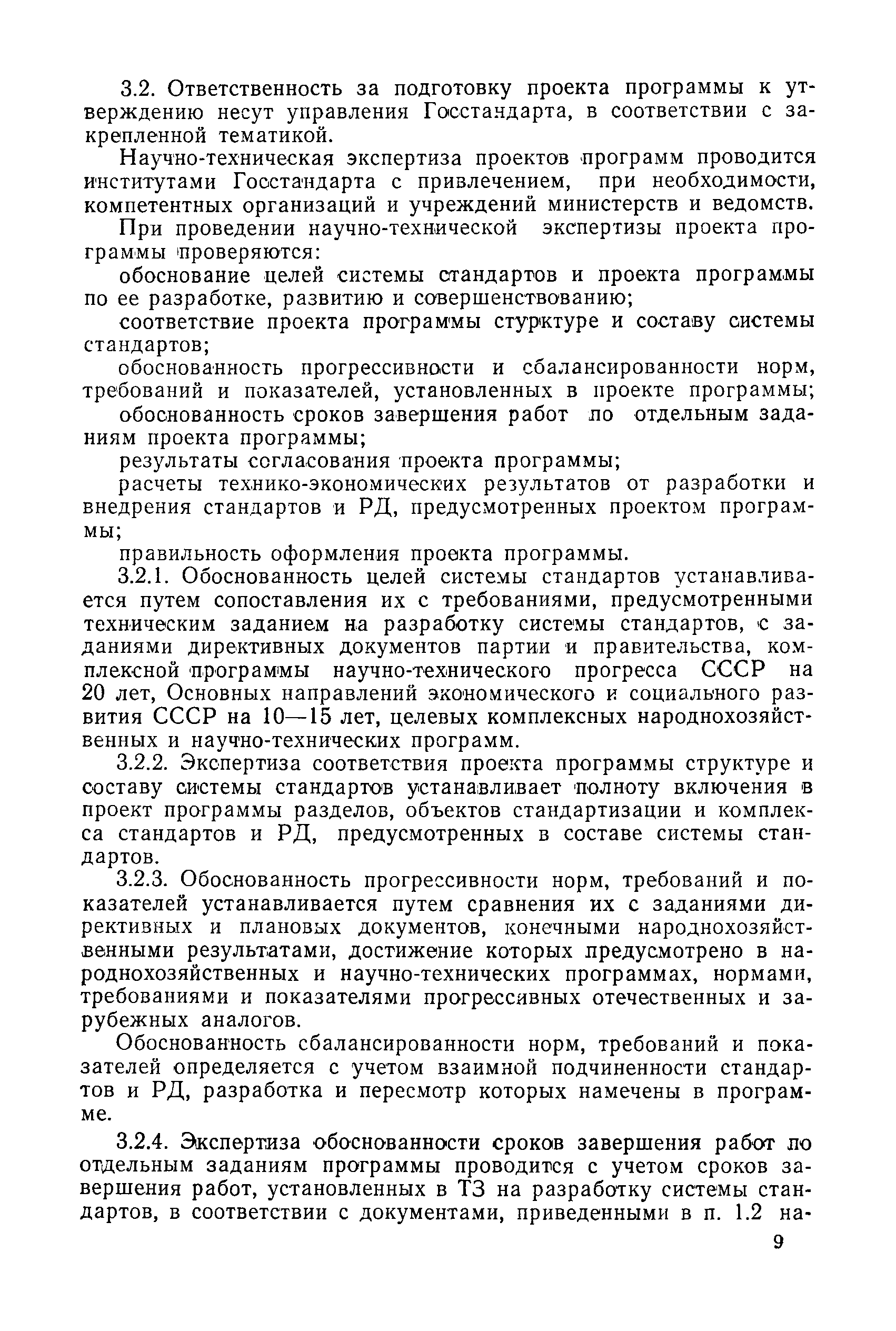 РД 50-480-84