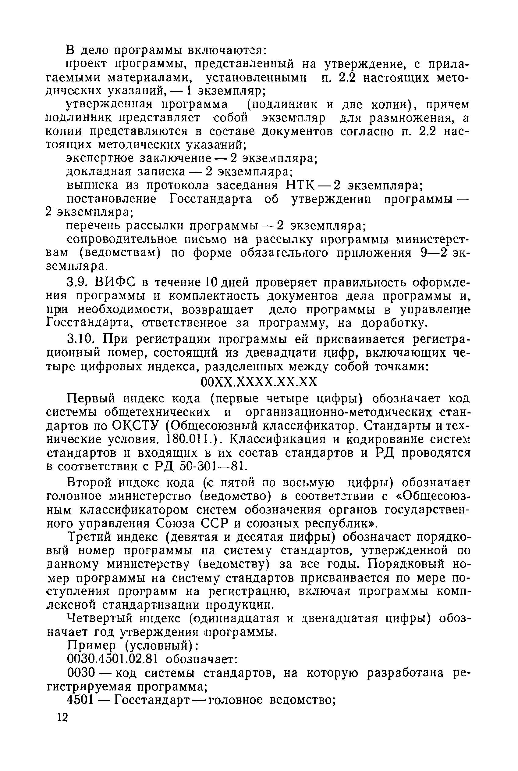 РД 50-480-84