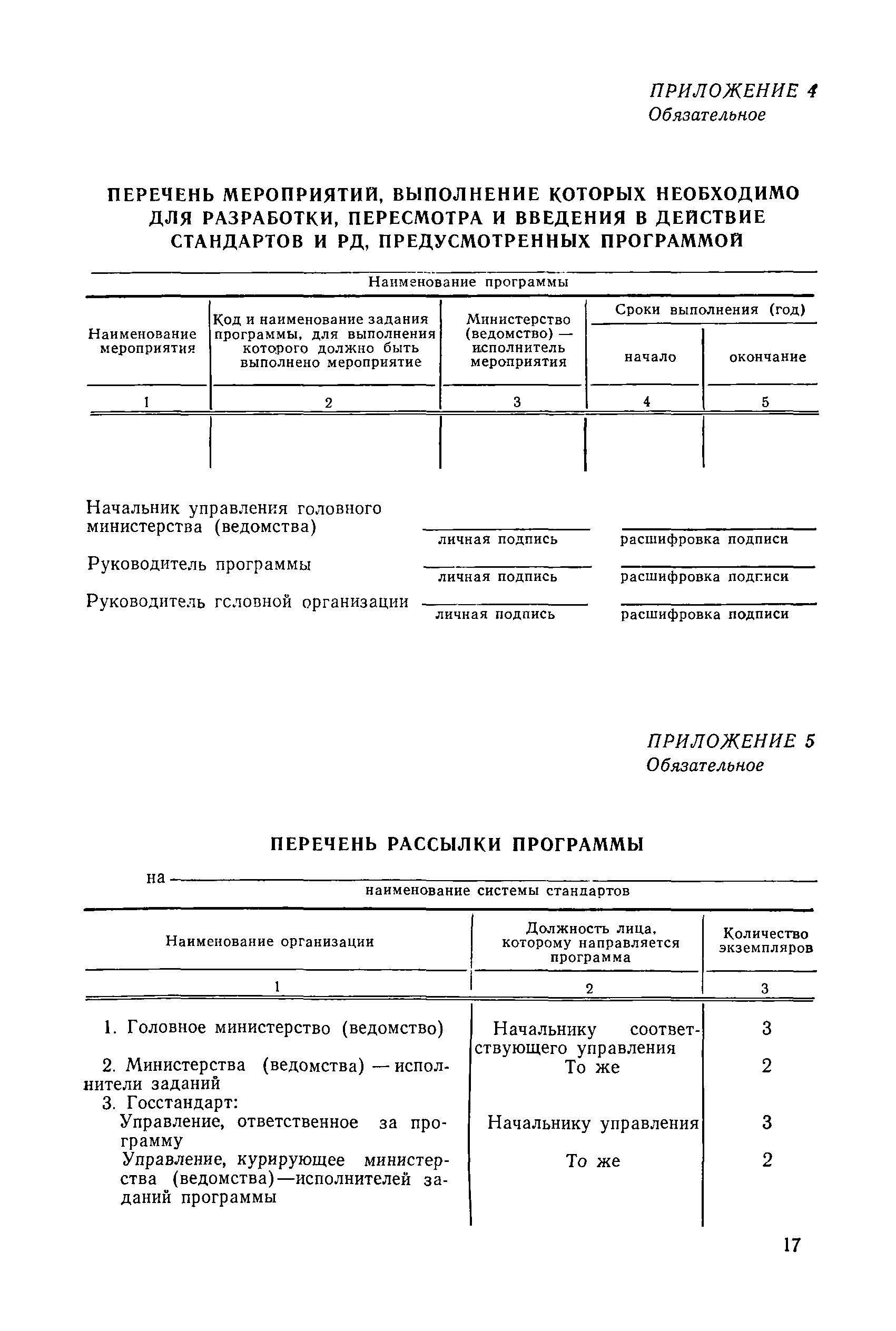 РД 50-480-84