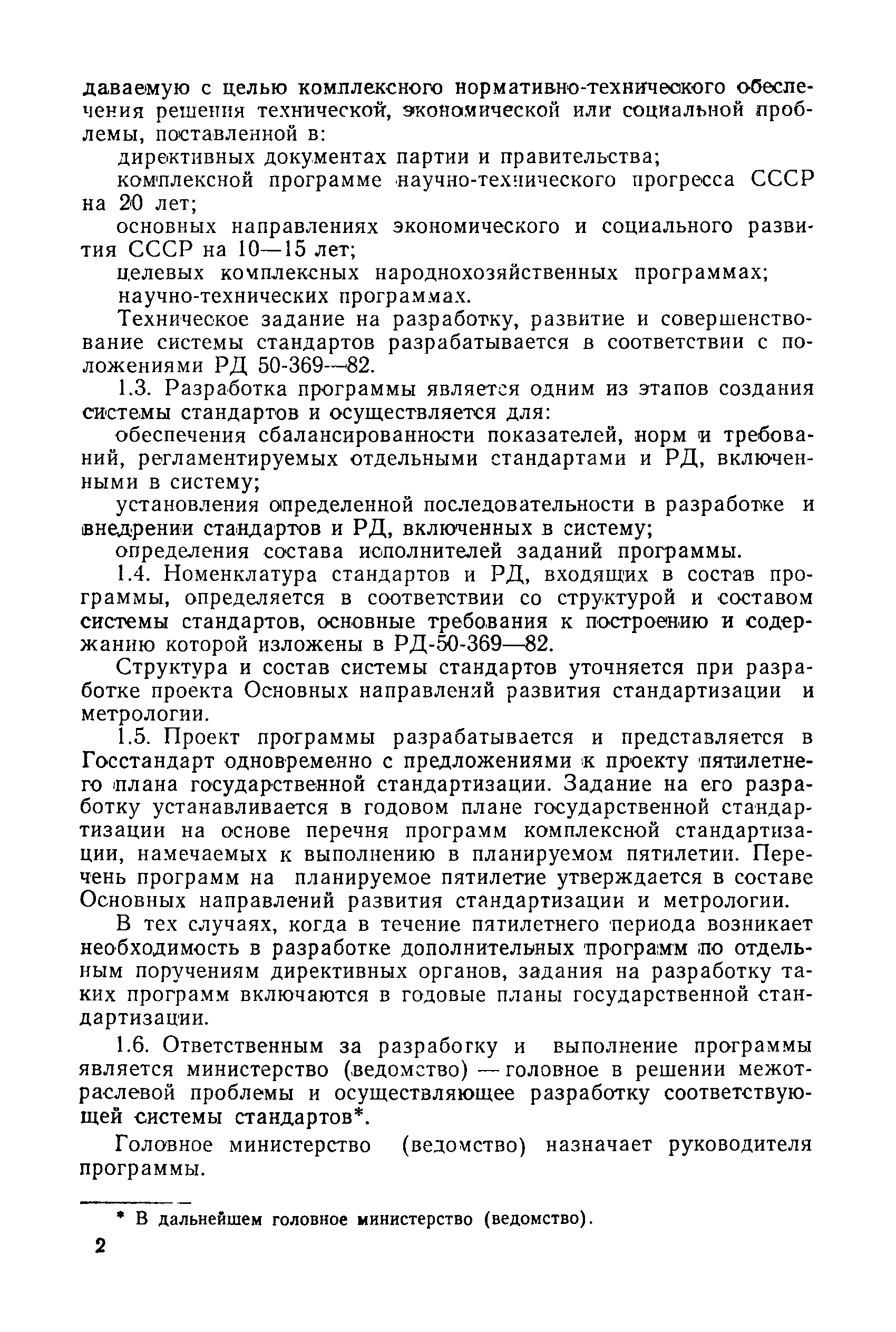 РД 50-480-84