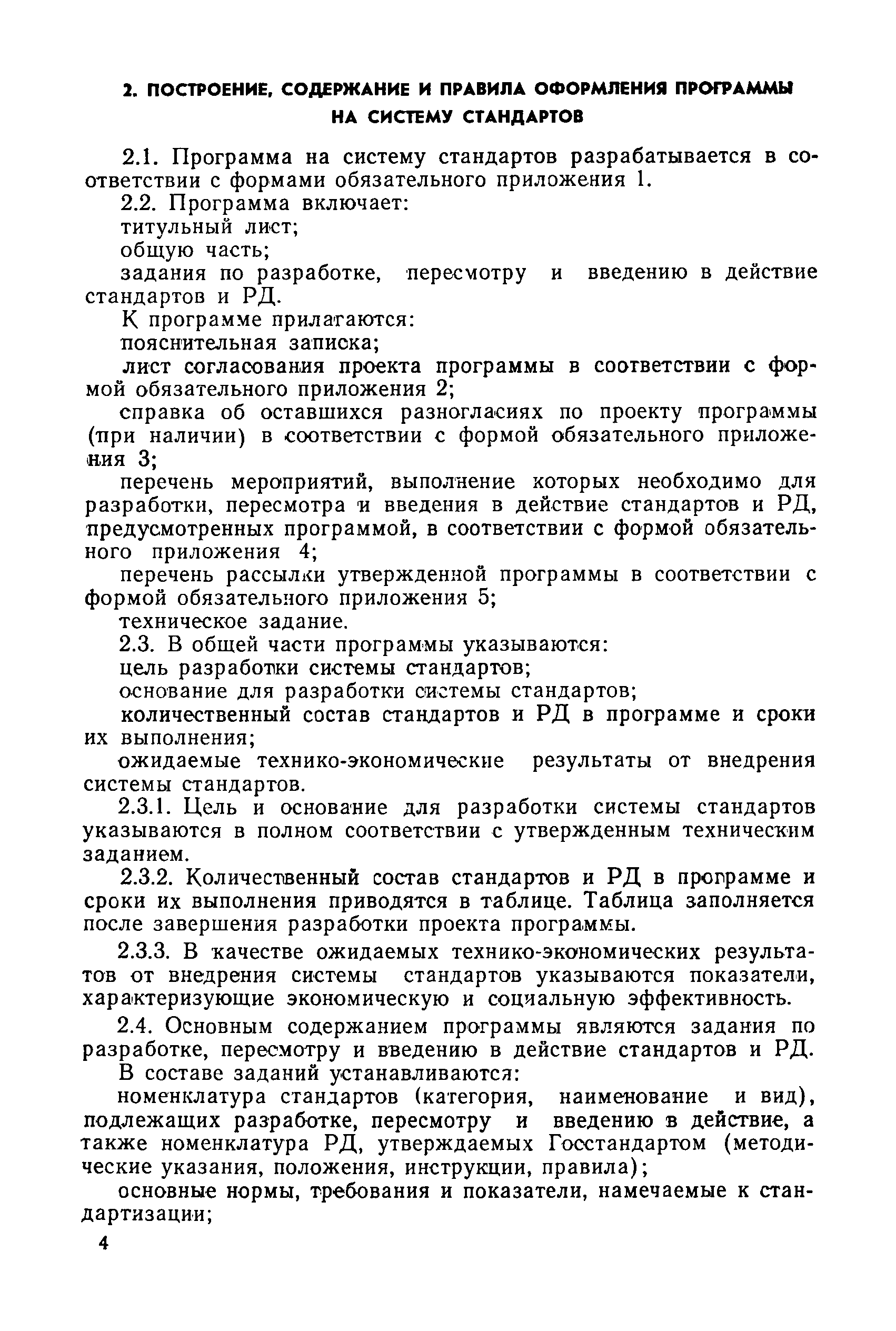 РД 50-480-84