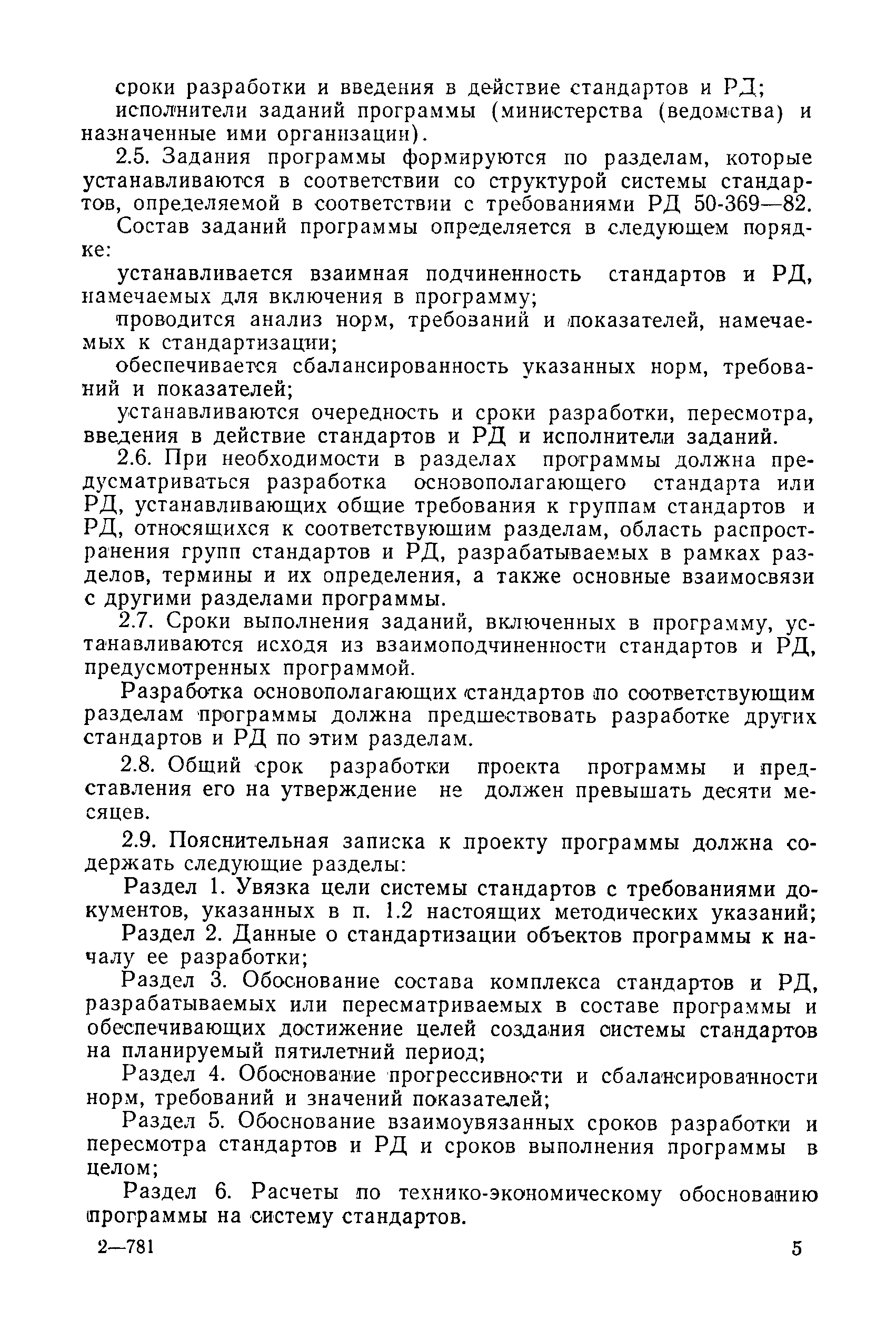 РД 50-480-84