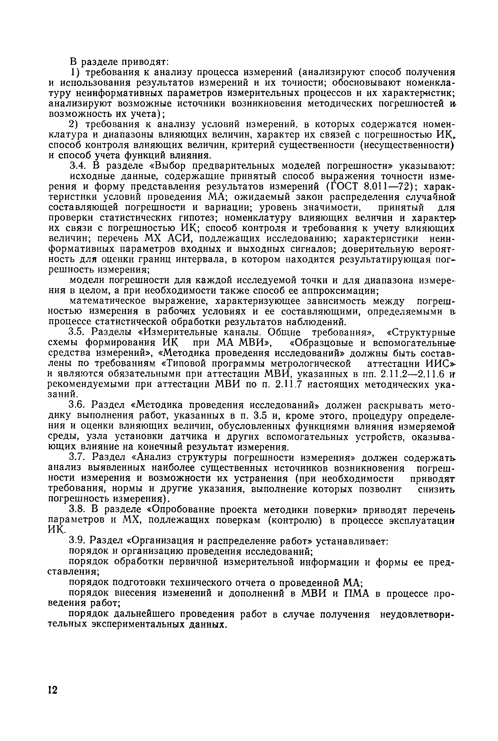 РД 50-474-84