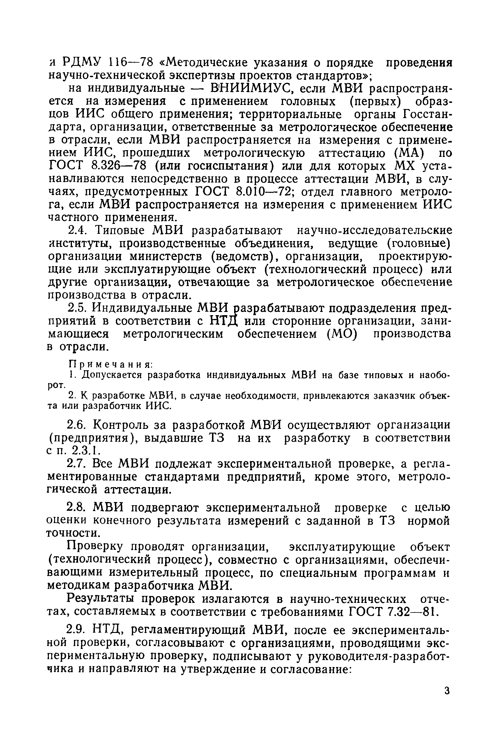 РД 50-474-84