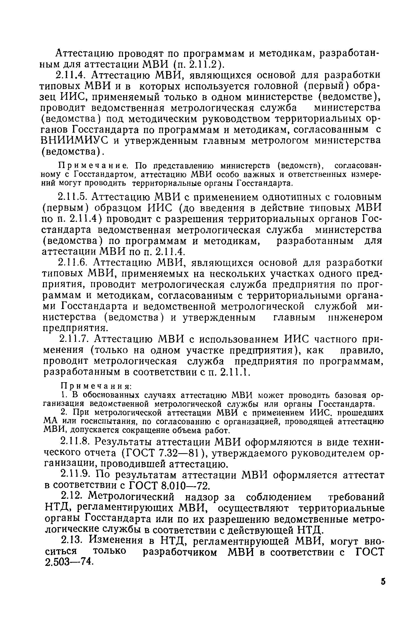 РД 50-474-84