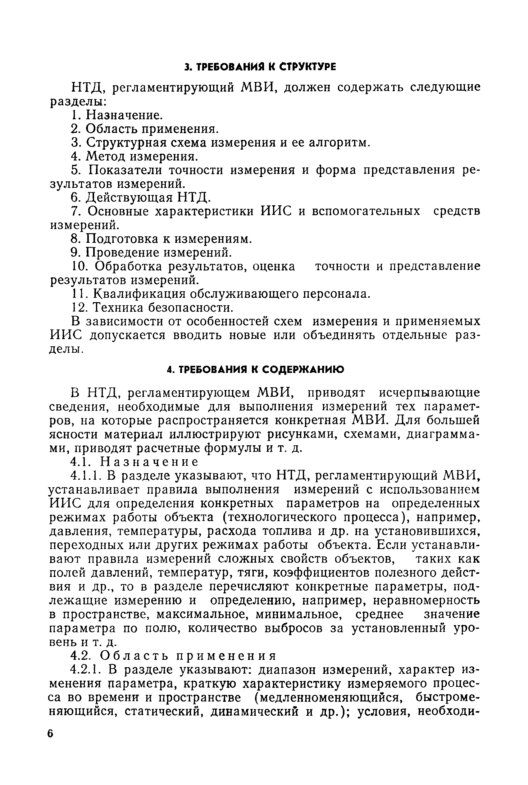 РД 50-474-84