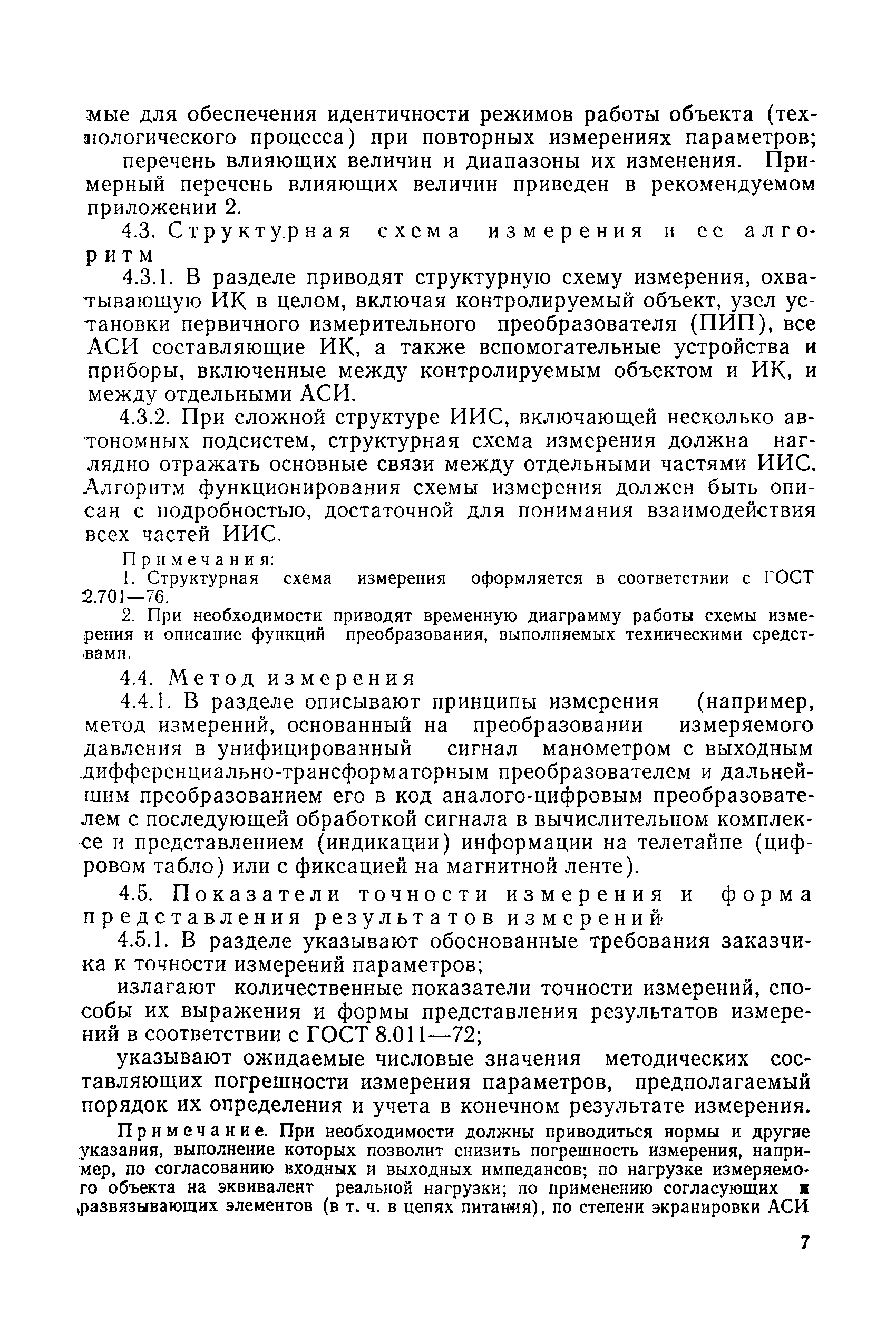 РД 50-474-84
