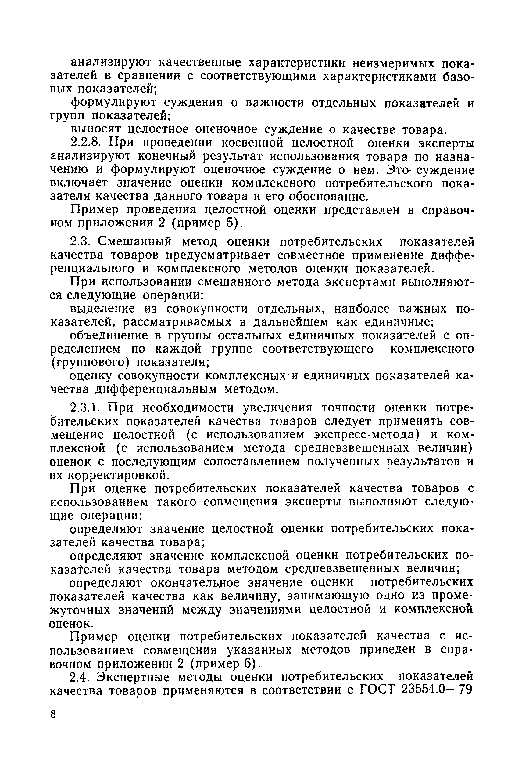 РД 50-432-83