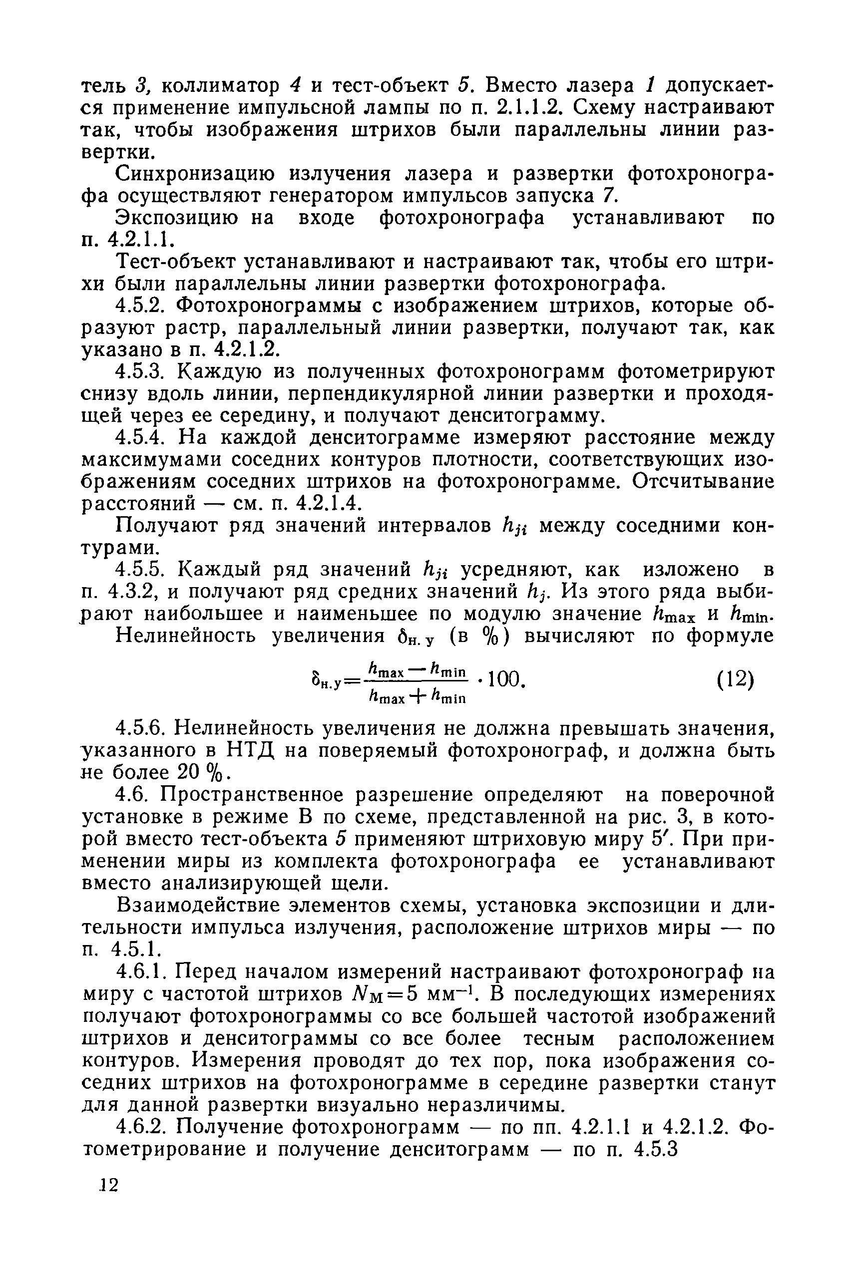 РД 50-414-83