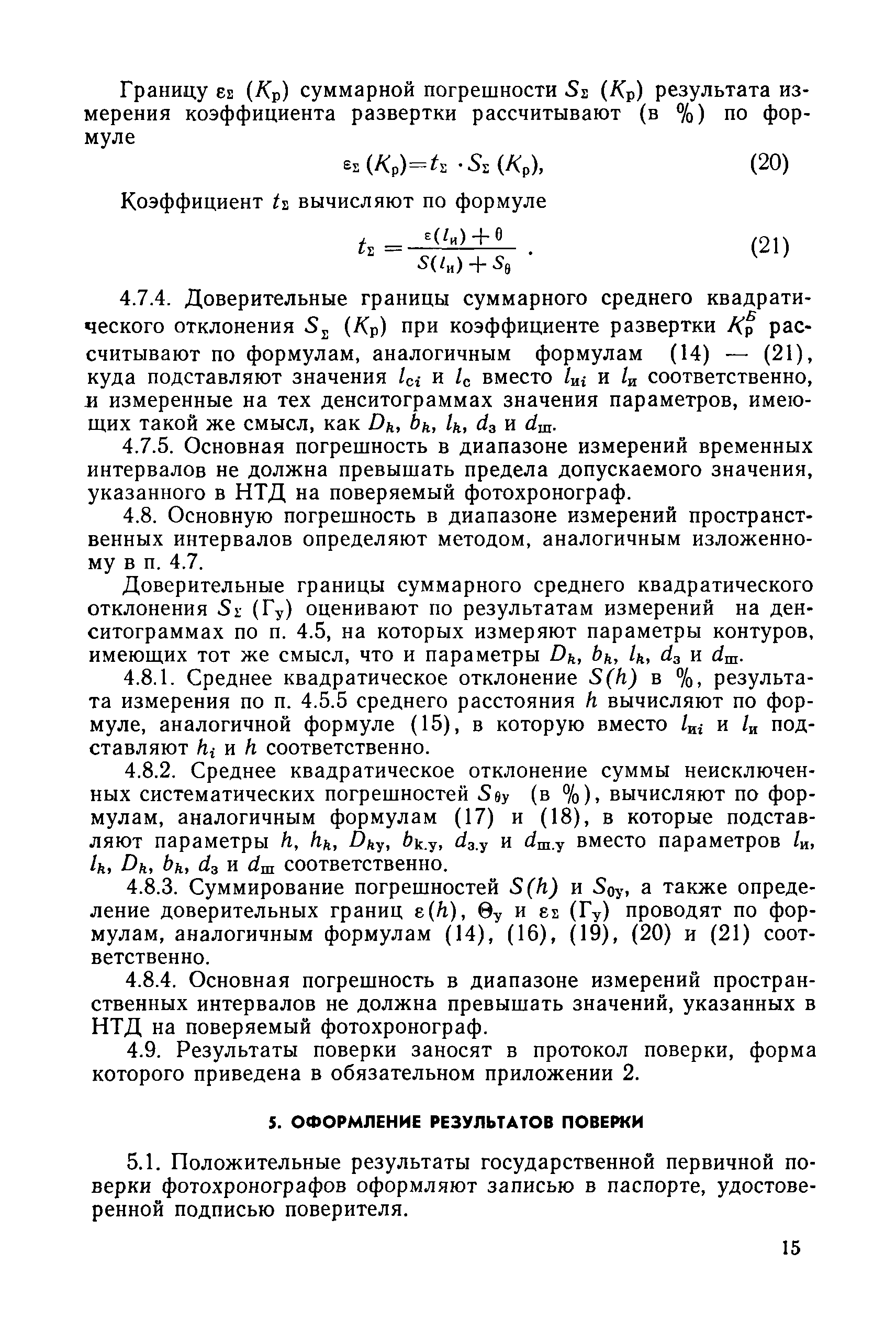 РД 50-414-83