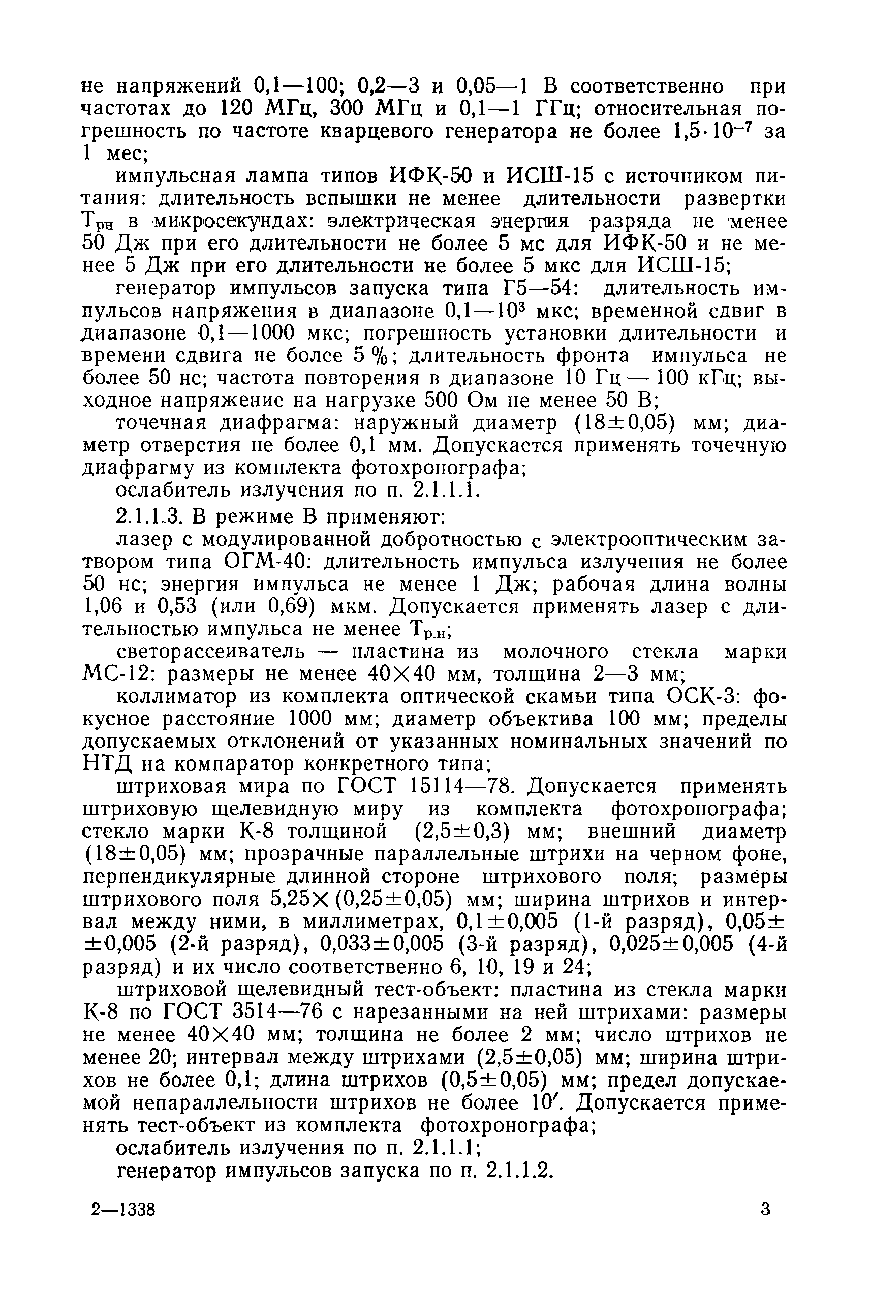 РД 50-414-83