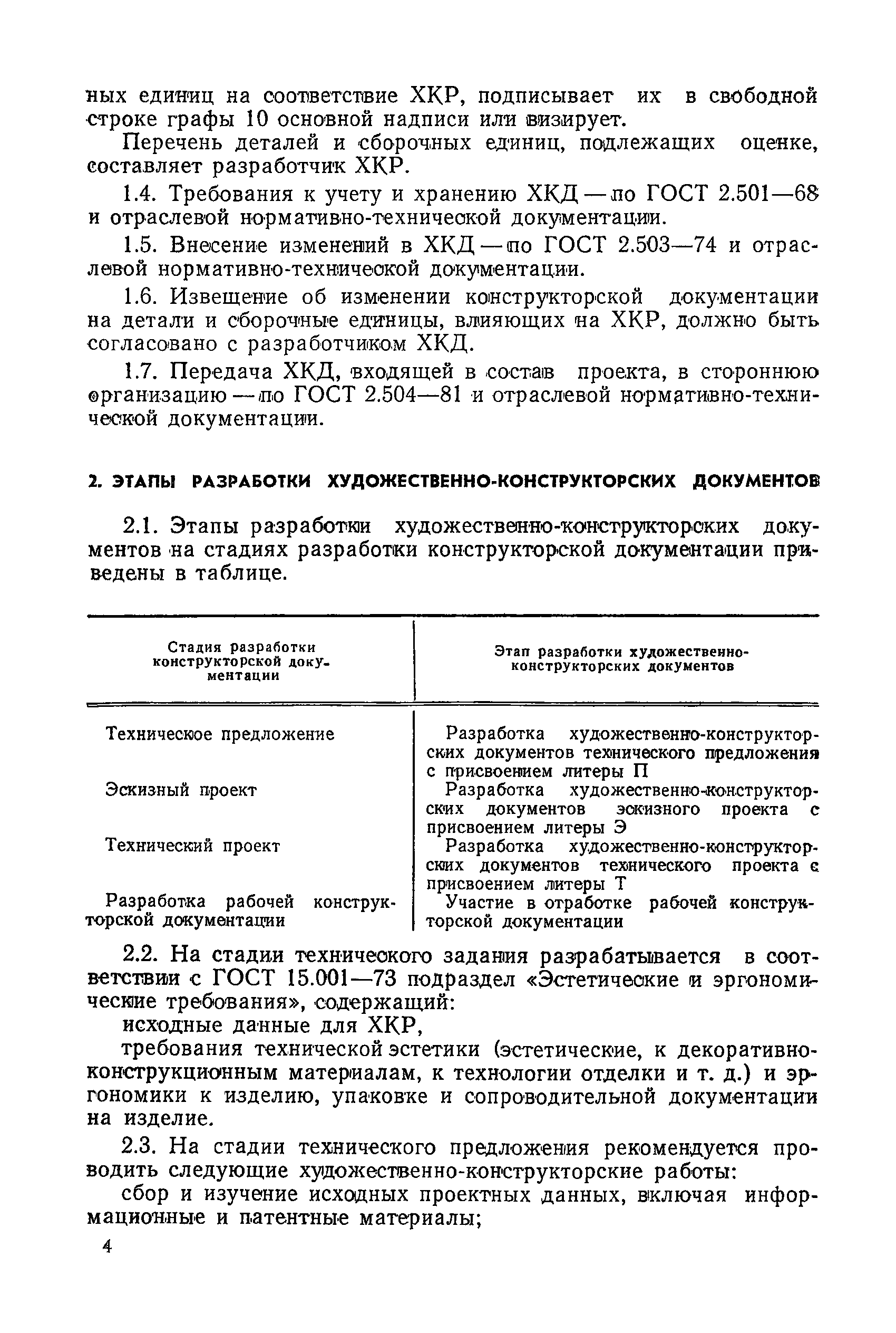 РД 50-410-83